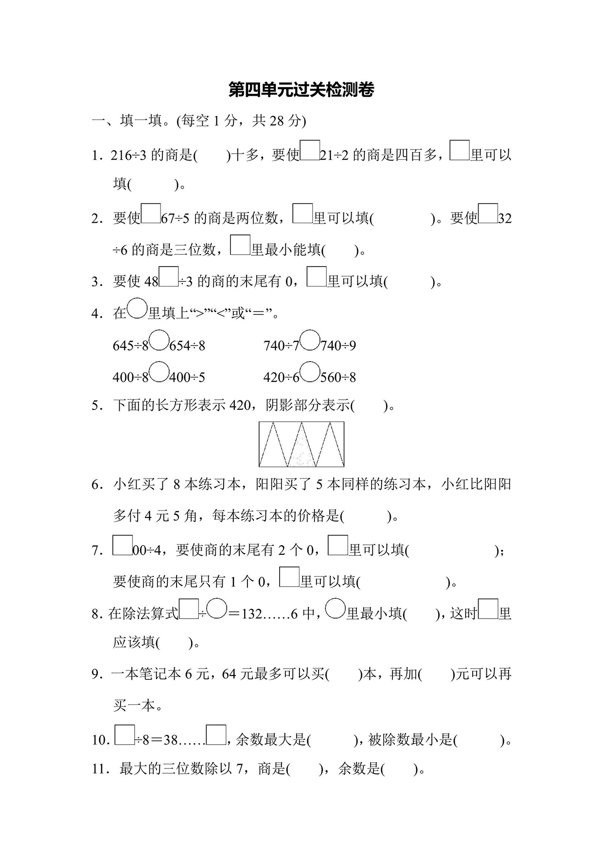 苏教版三年级上册数学第四单元过关检测卷（含答案）可打印免费下载