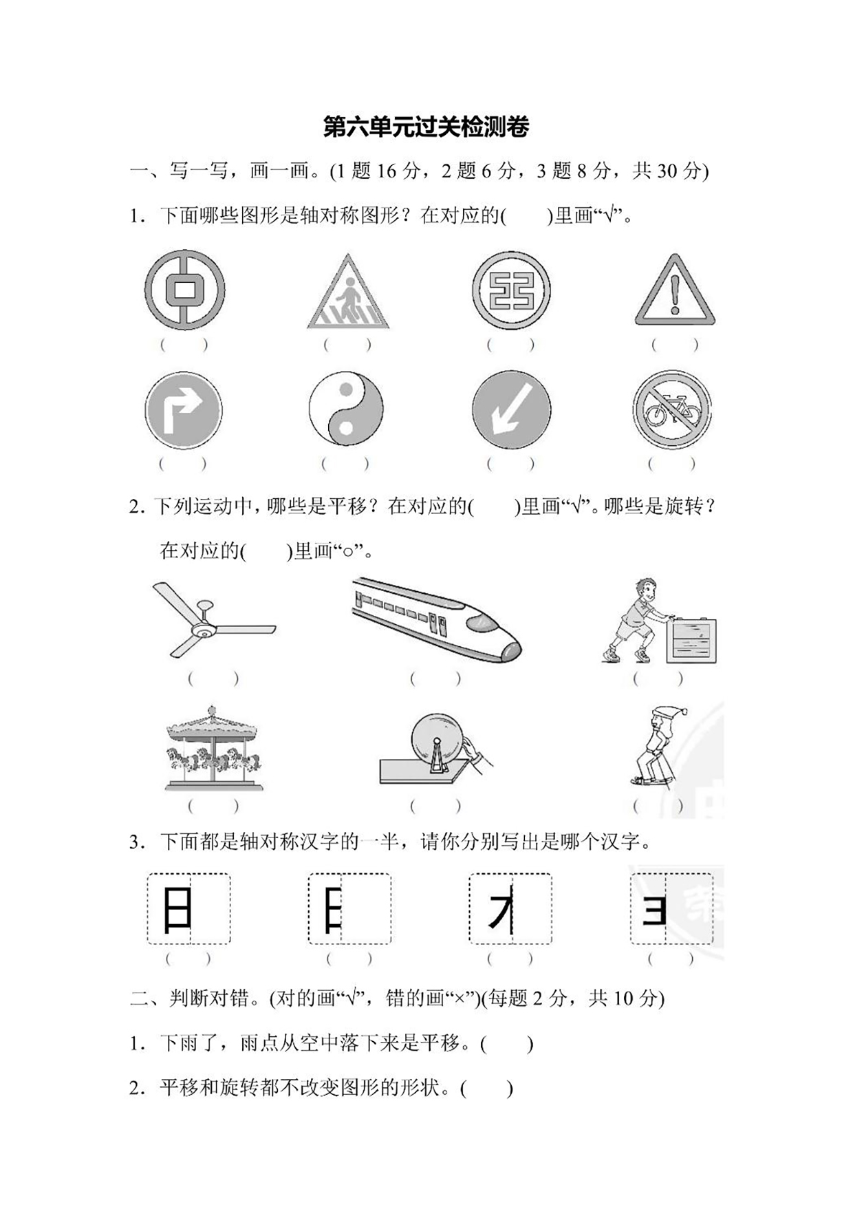 苏教版三年级上册数学第六单元过关检测卷（含答案）可打印免费下载