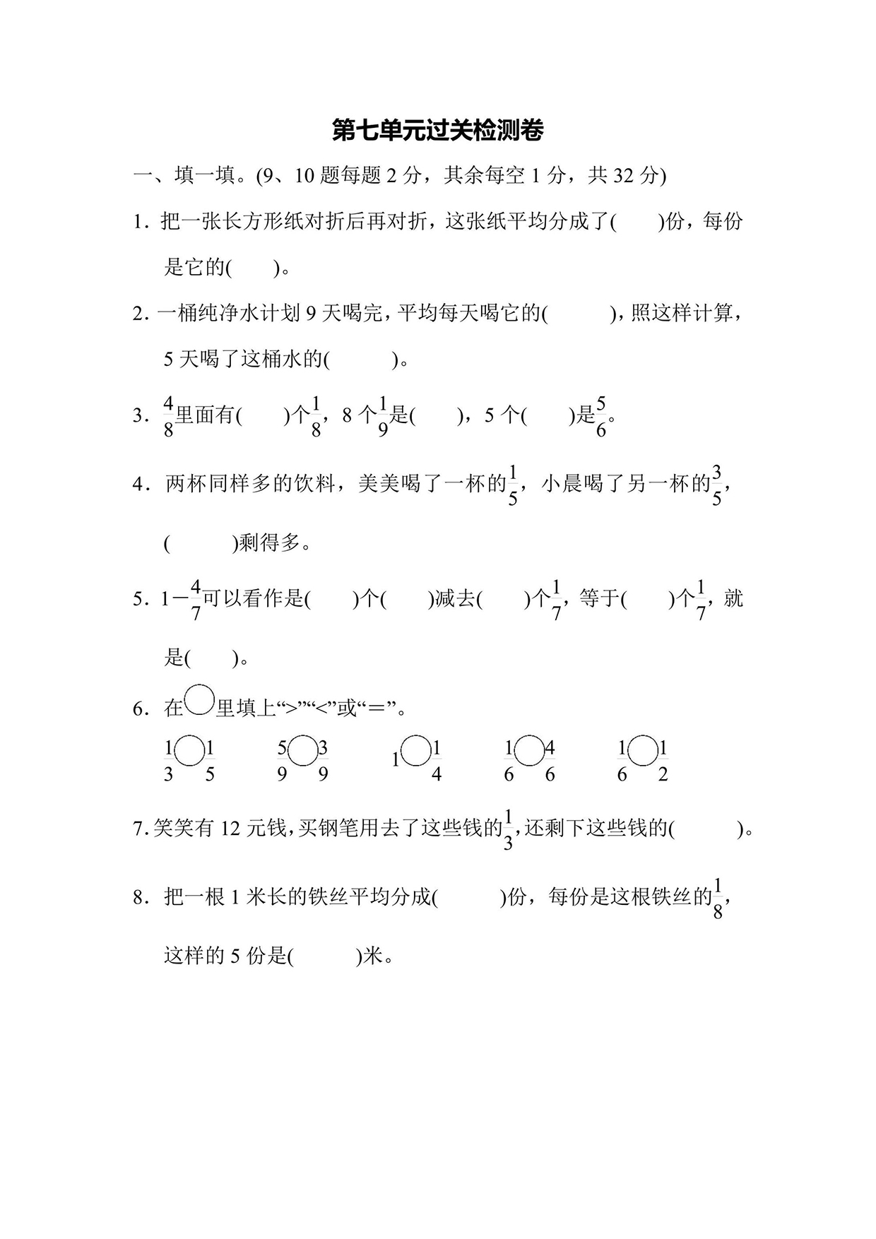 苏教版三年级上册数学第七单元过关检测卷（含答案）可打印免费下载