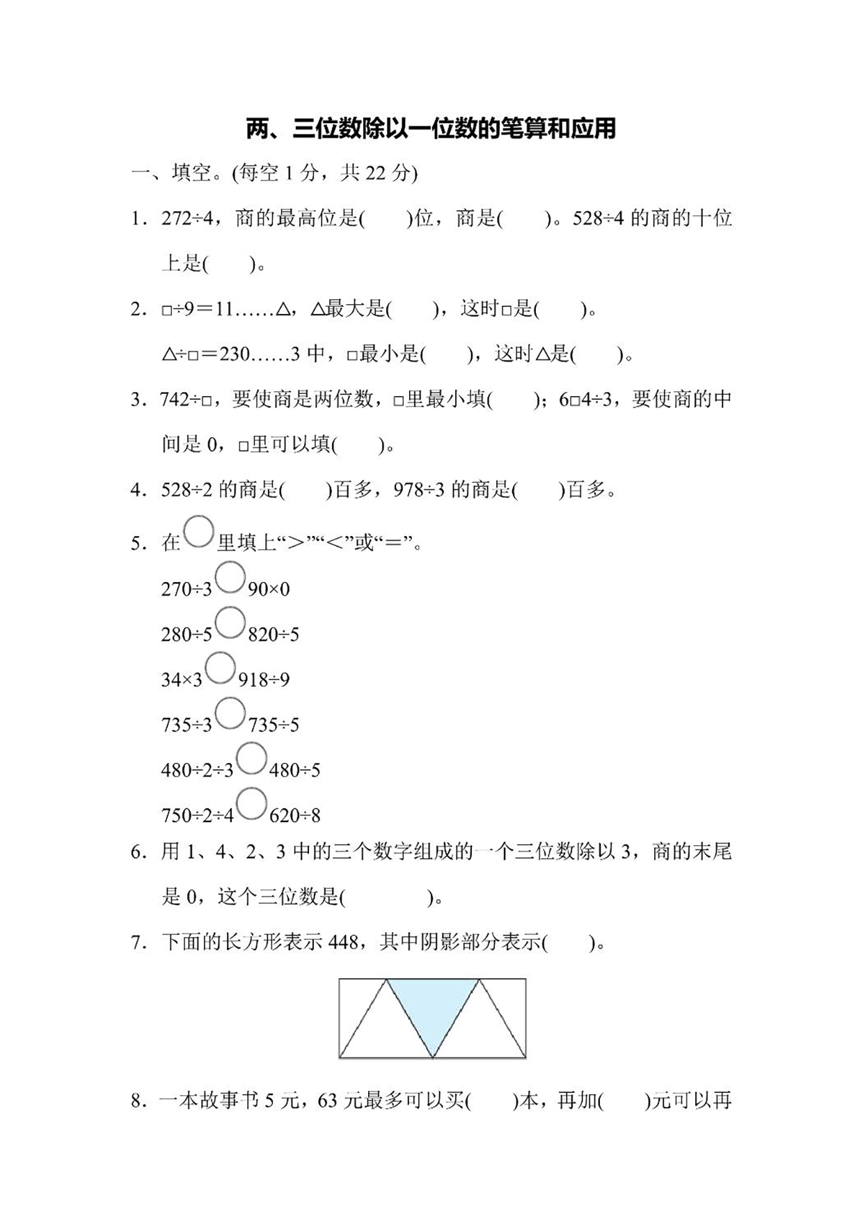 苏教版三年级上册数学专项复习卷二（含答案）可打印免费下载
