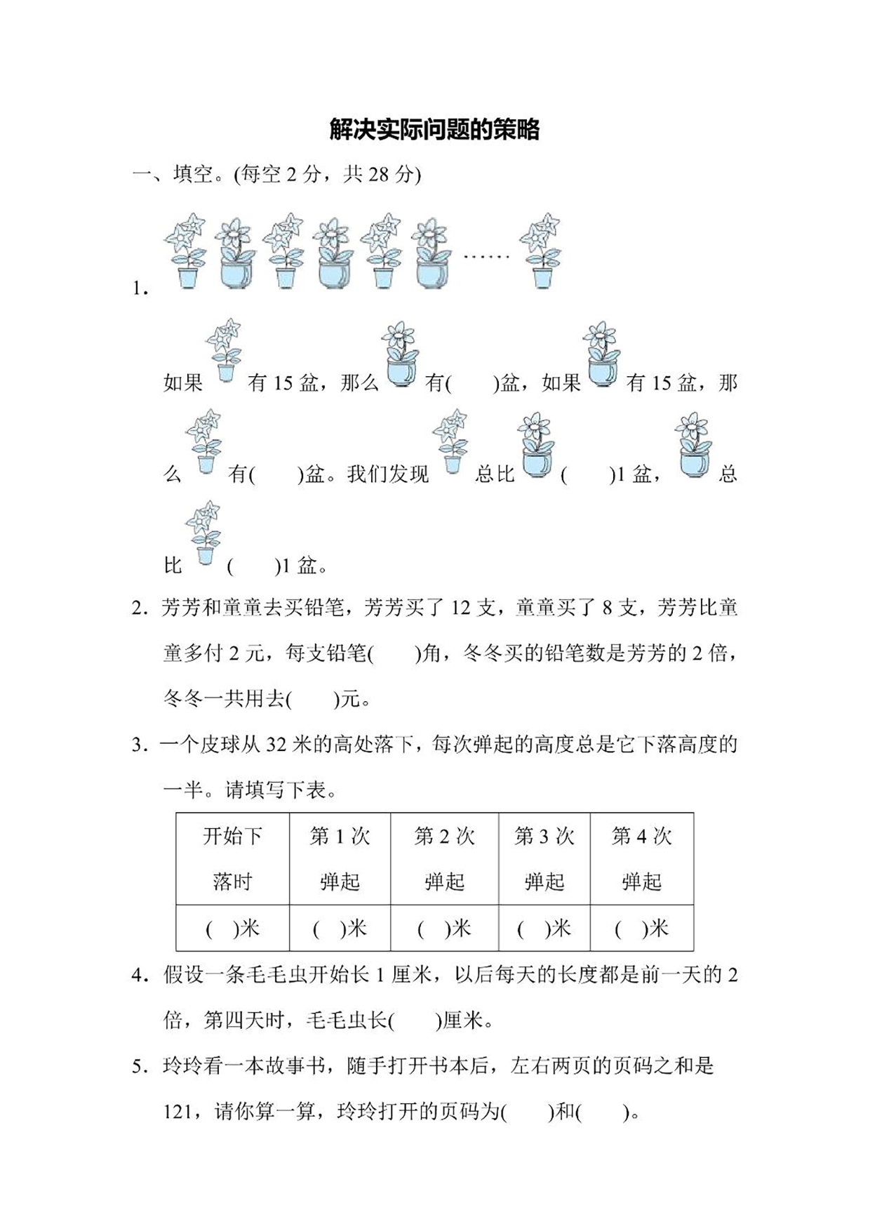 苏教版三年级上册数学专项复习卷五（含答案）可打印免费下载