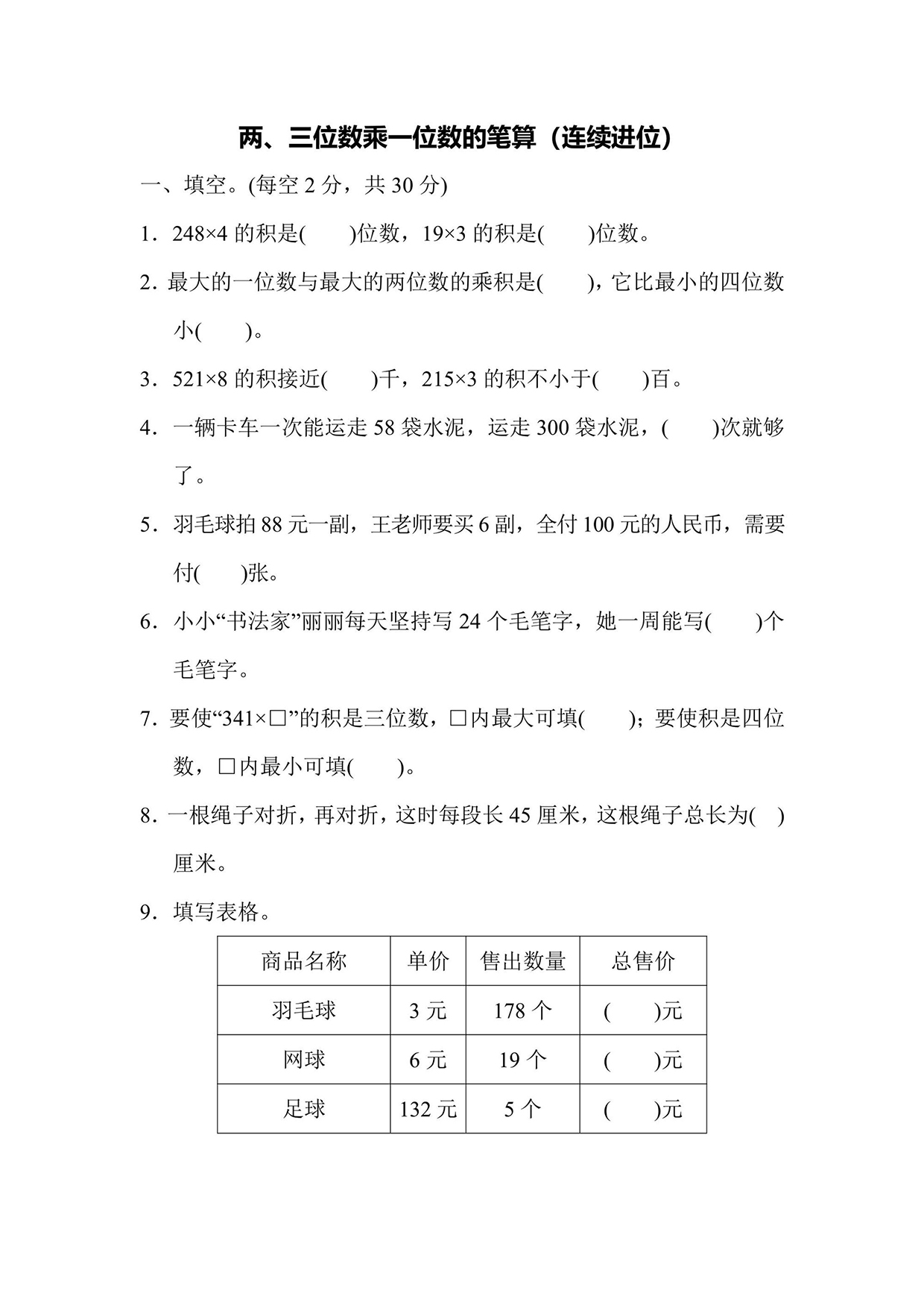 苏教版三年级上册数学周测培优卷3（含答案）可打印免费下载