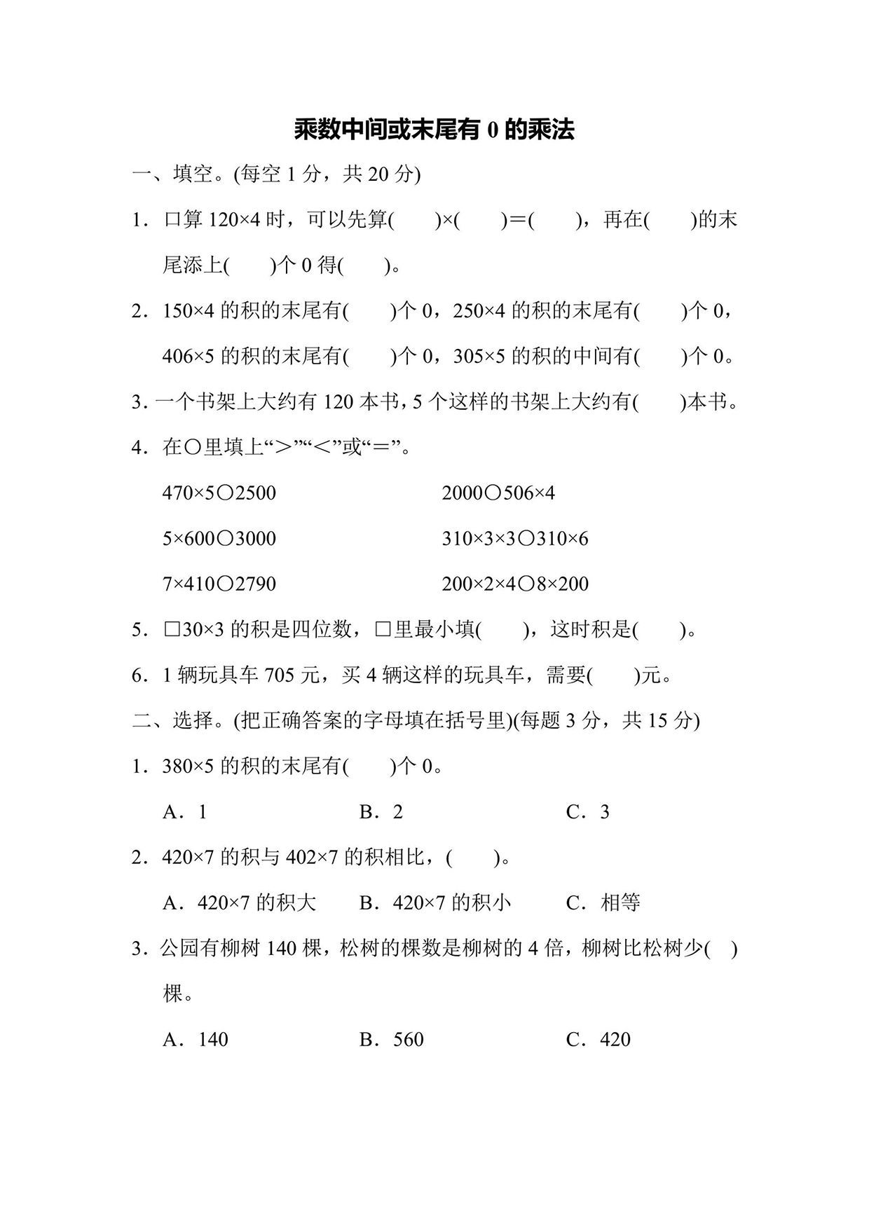 苏教版三年级上册数学周测培优卷4（含答案）可打印免费下载