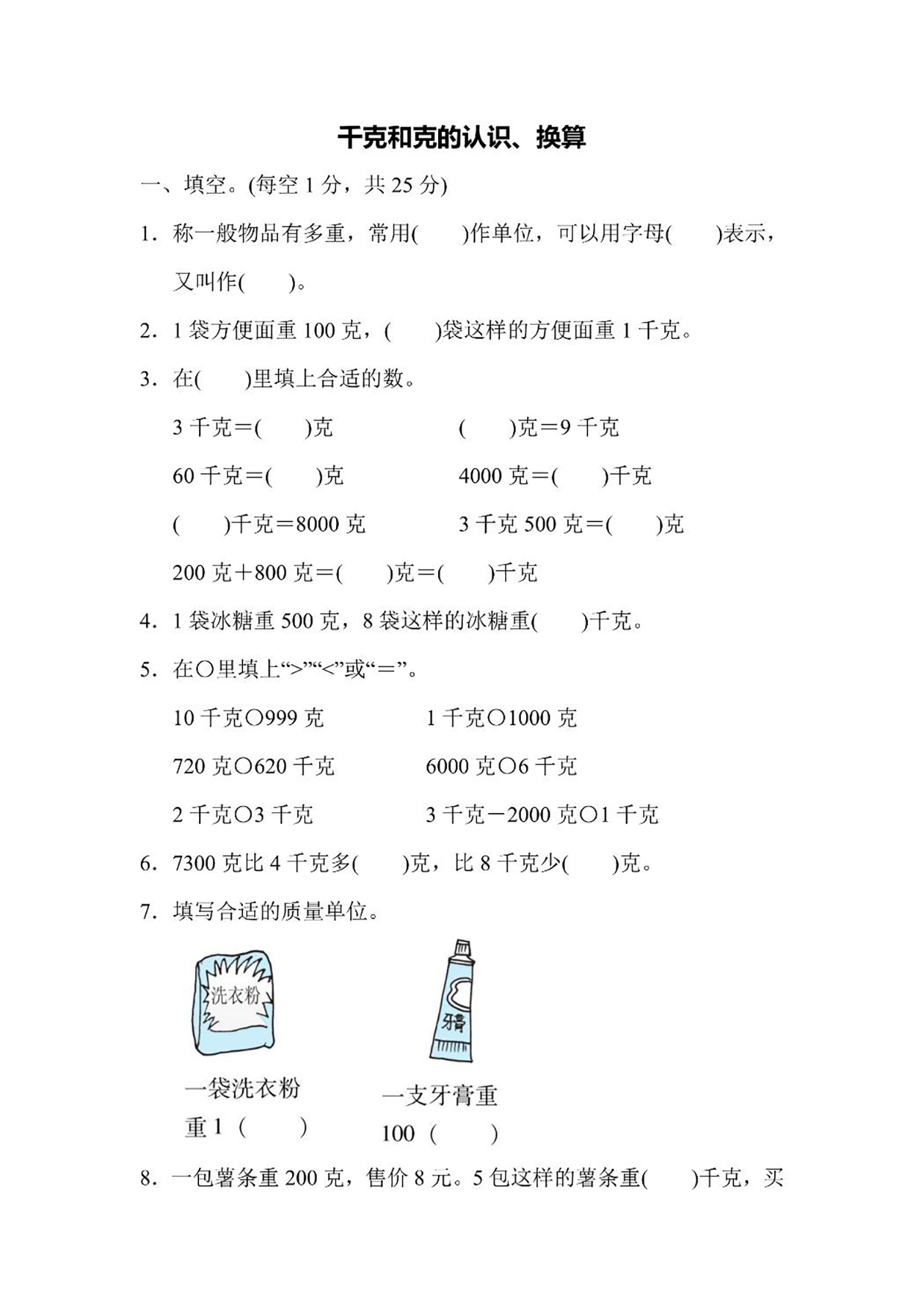 苏教版三年级上册数学周测培优卷5（含答案）可打印免费下载