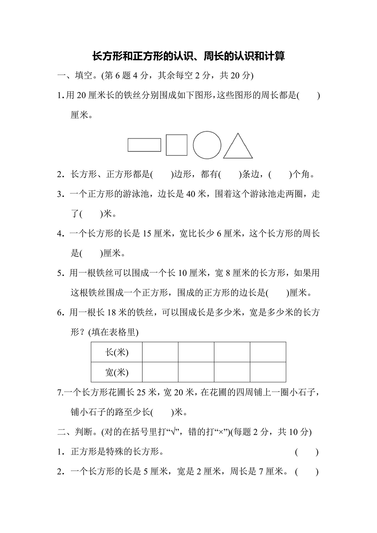 苏教版三年级上册数学周测培优卷6（含答案）可打印免费下载