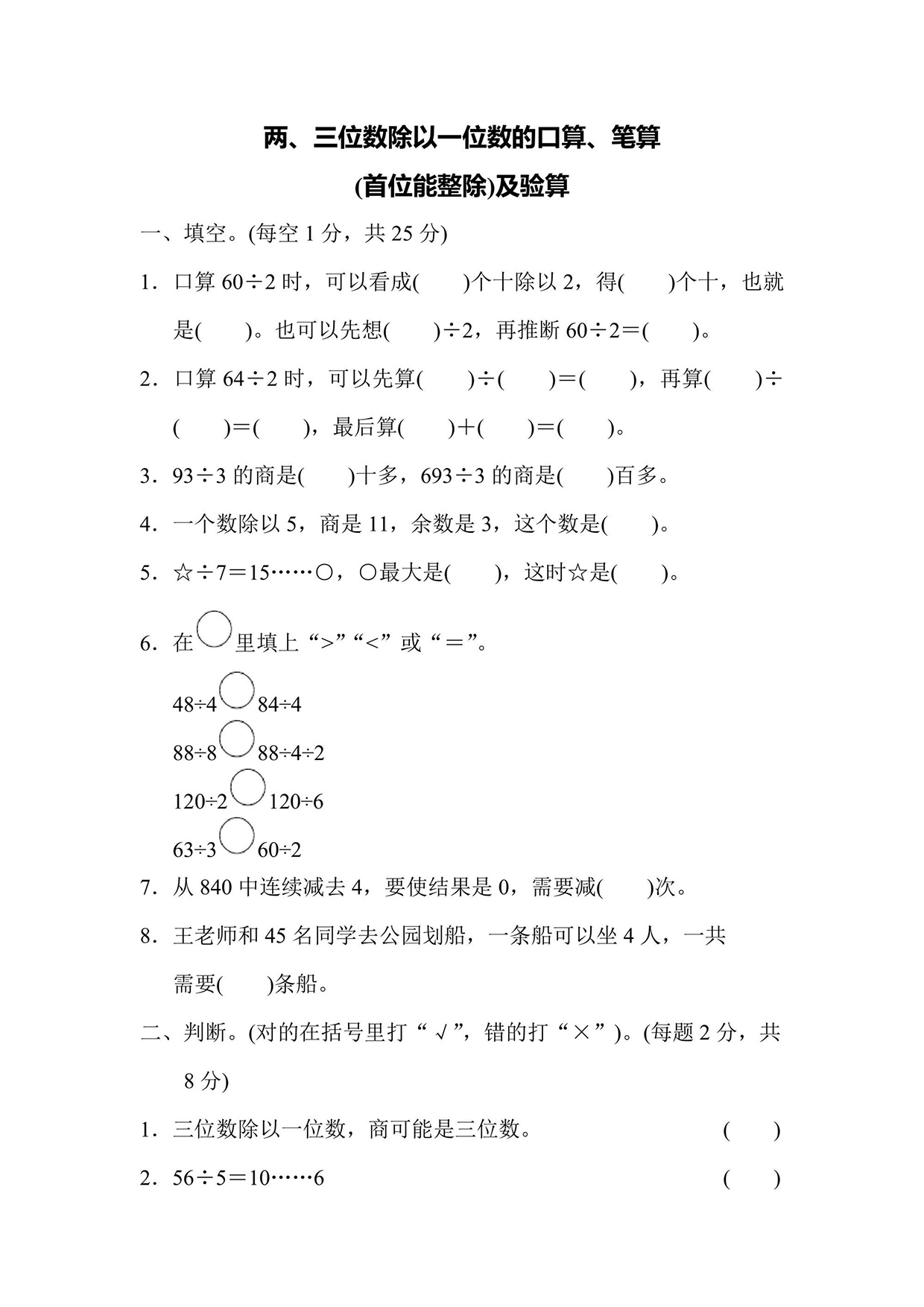 苏教版三年级上册数学周测培优卷7（含答案）可打印免费下载