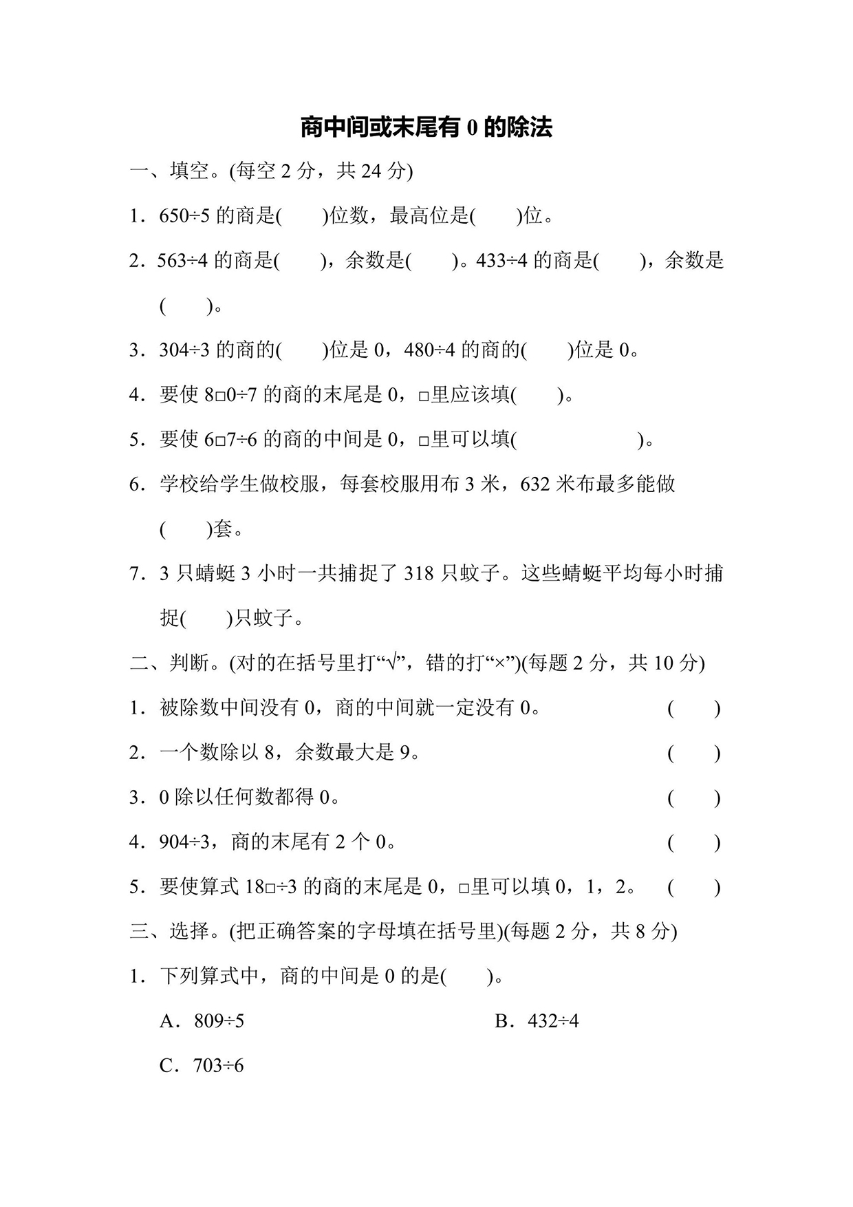 苏教版三年级上册数学周测培优卷9（含答案）可打印免费下载