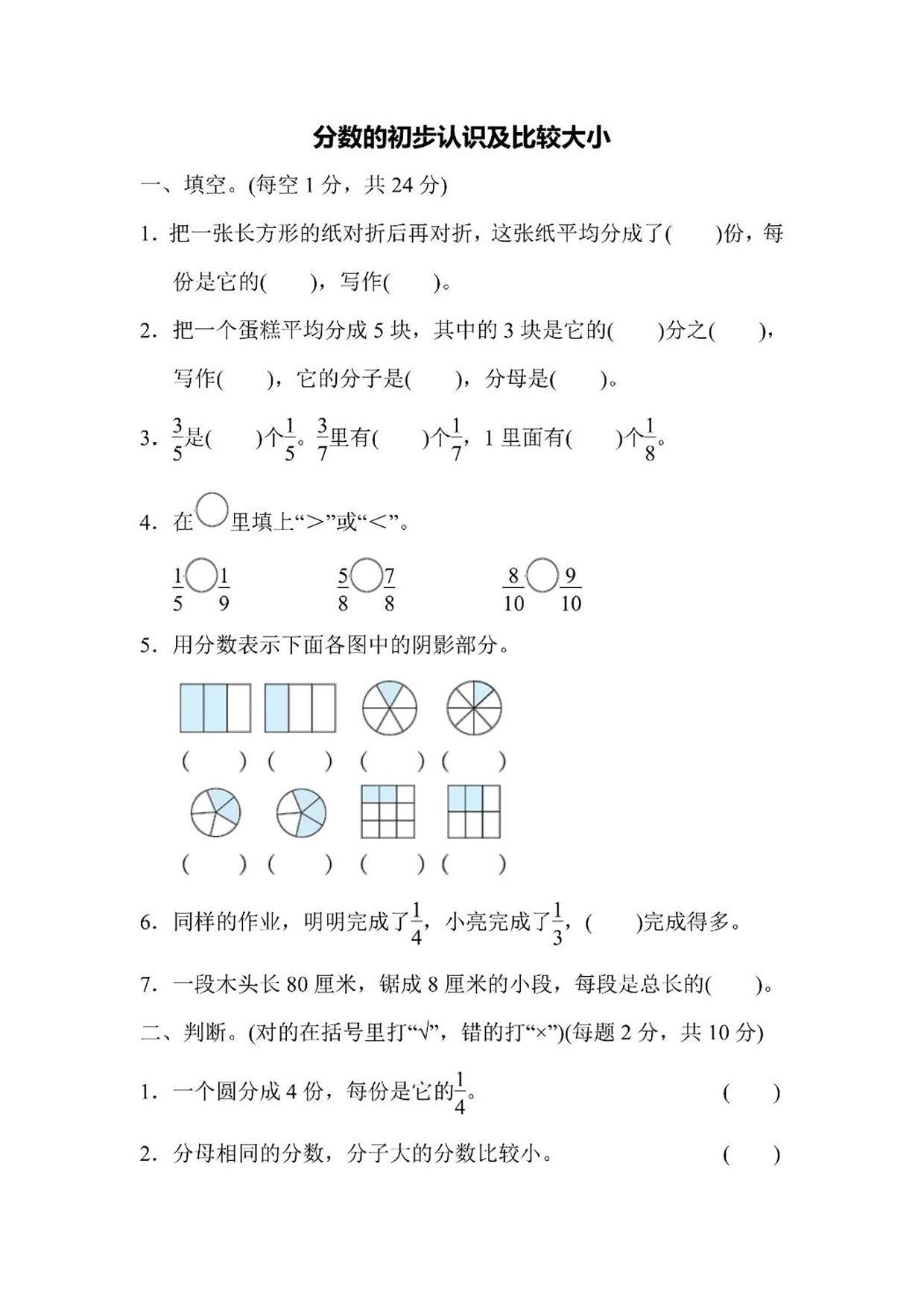 苏教版三年级上册数学周测培优卷12（含答案）可打印免费下载