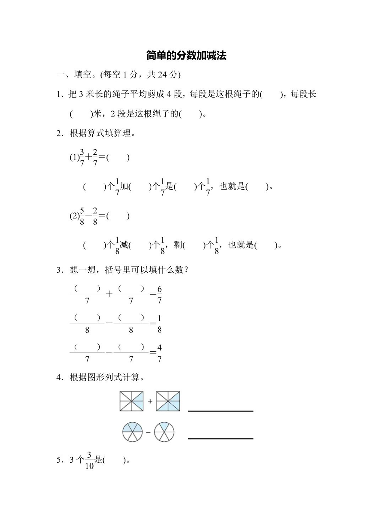 苏教版三年级上册数学周测培优卷13（含答案）可打印免费下载
