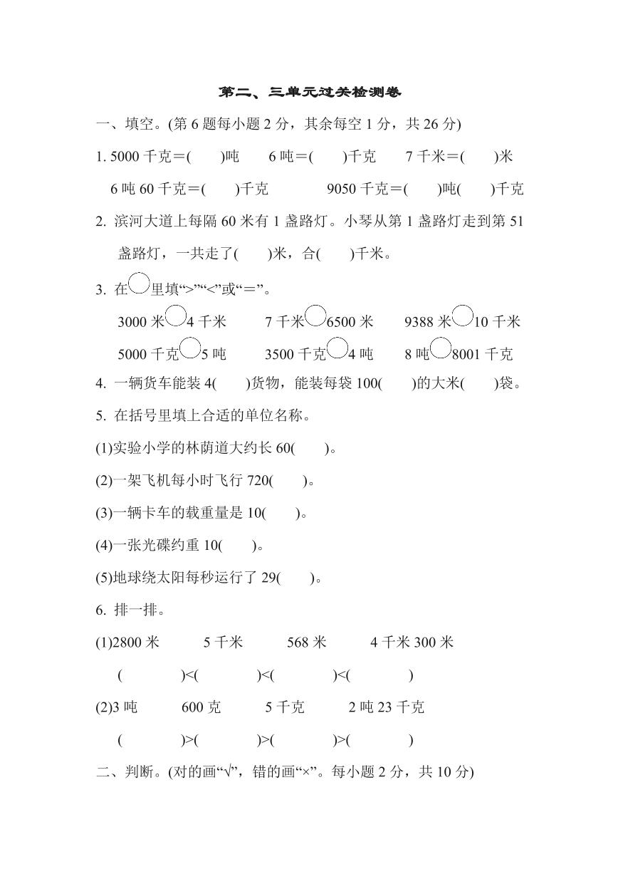 苏教版三年级数学下册第二、三单元过关检测卷（含答案）可打印免费下载