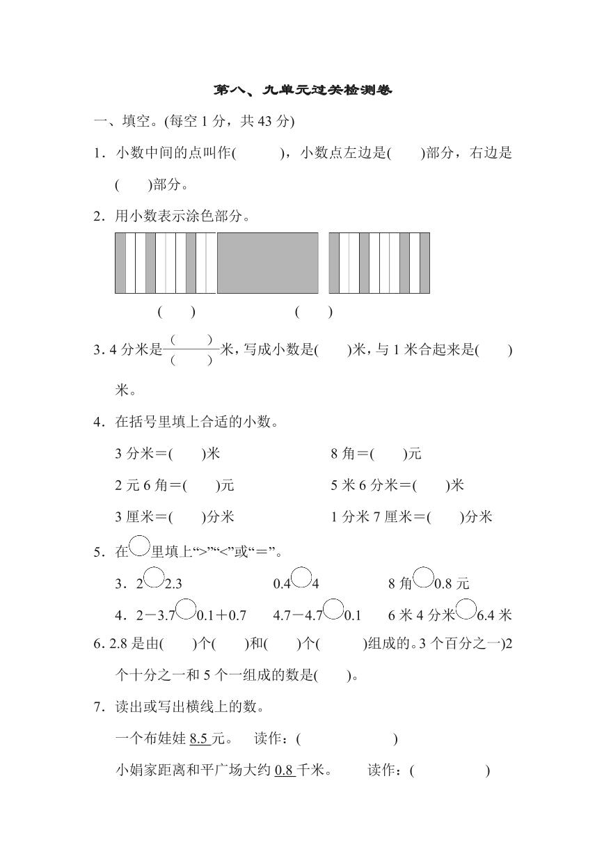 苏教版三年级数学下册第八、九单元过关检测卷（含答案）可打印免费下载