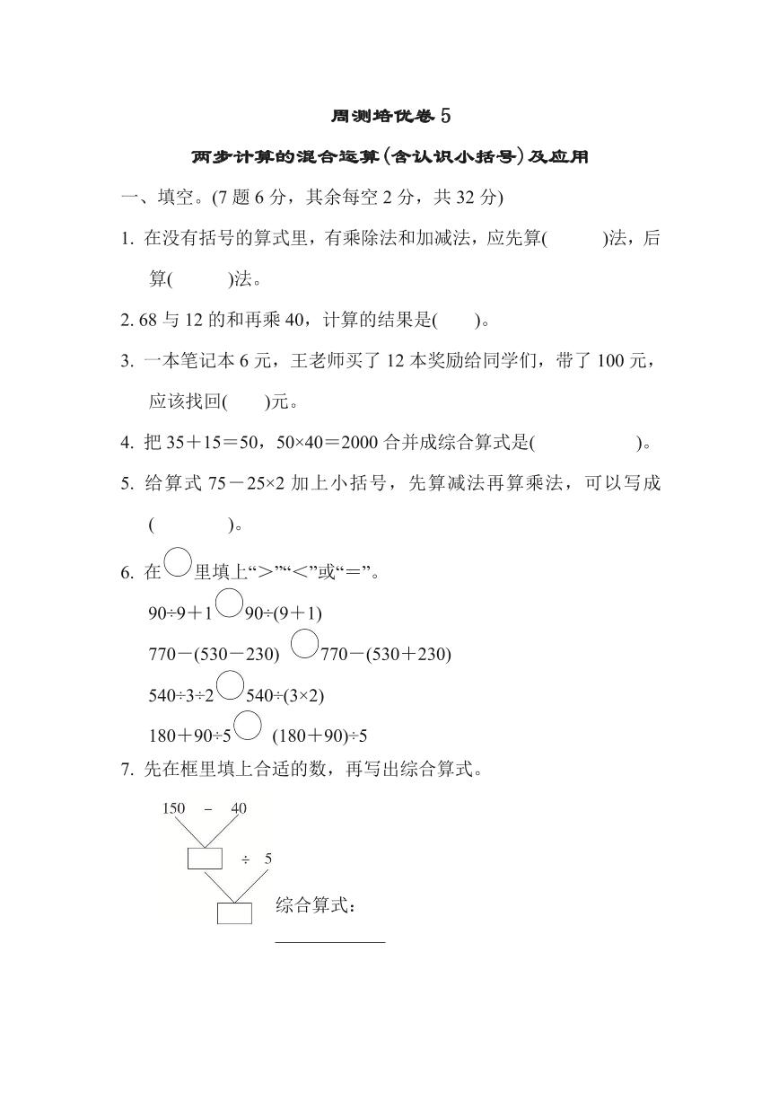 苏教版三年级下册数学周测培优卷5（含答案）可打印免费下载