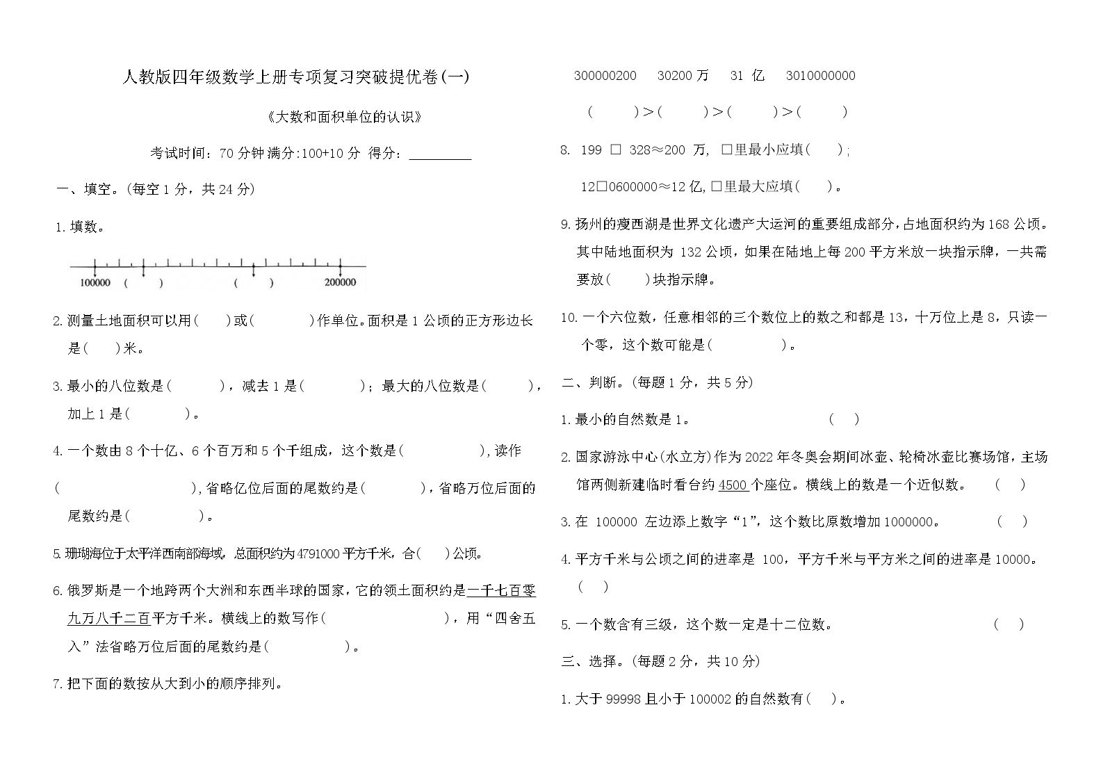 人教版四年级数学上册专项复习突破提优卷(一)（含答案）可打印免费下载