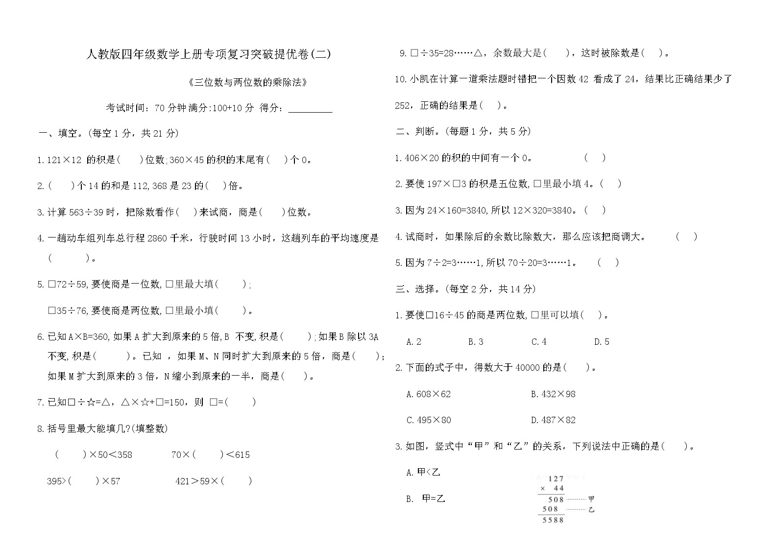 人教版四年级数学上册专项复习突破提优卷(二)（含答案）可打印免费下载