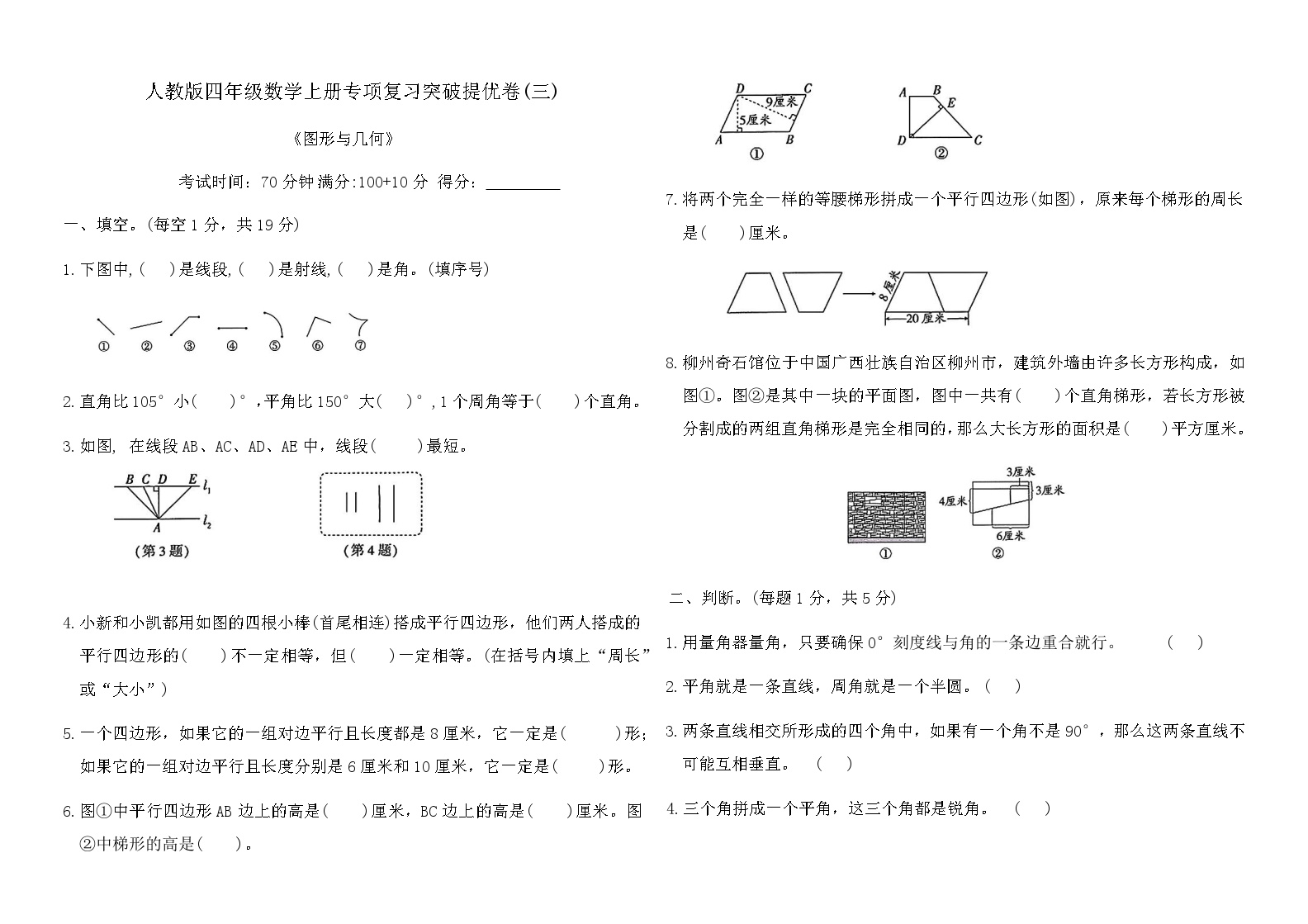 人教版四年级数学上册专项复习突破提优卷(三)（含答案）可打印免费下载