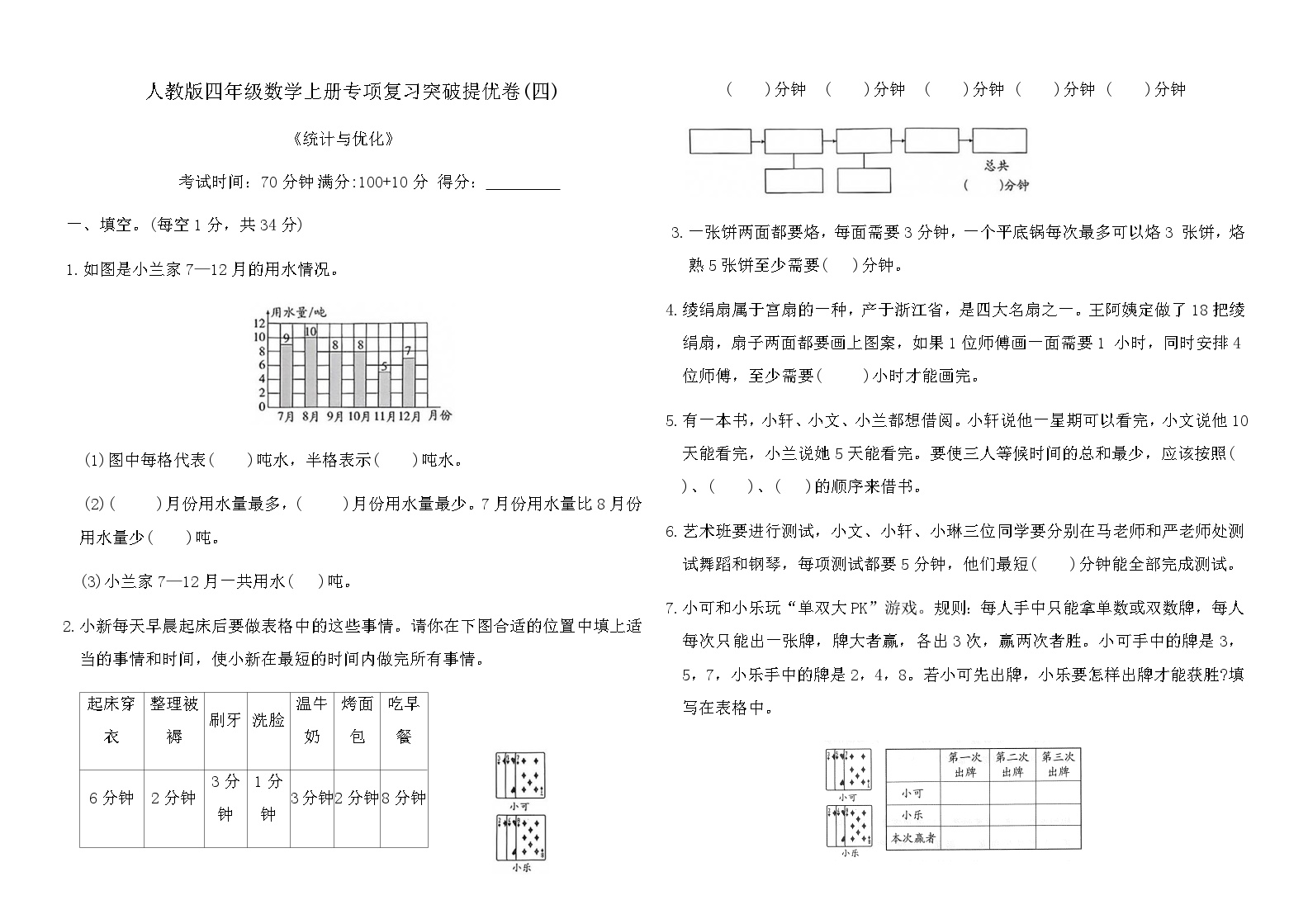 人教版四年级数学上册专项复习突破提优卷(四)（含答案）可打印免费下载
