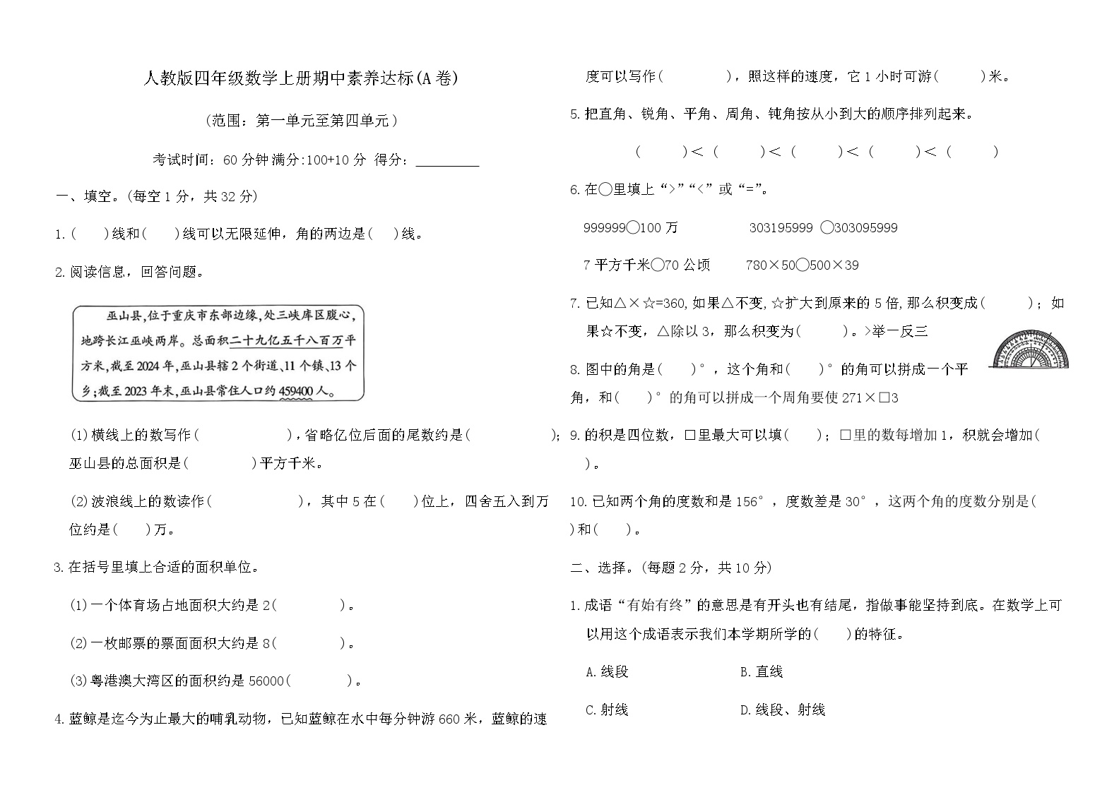 人教版四年级数学上册期中素养达标(A卷)（含答案）可打印免费下载