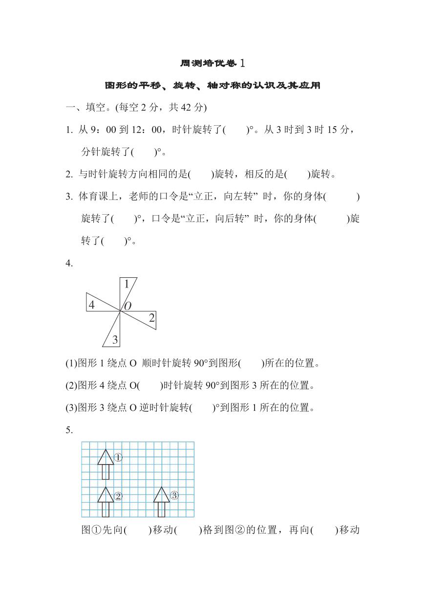 苏教版四年级下册数学周测培优卷1（含答案）可打印免费下载