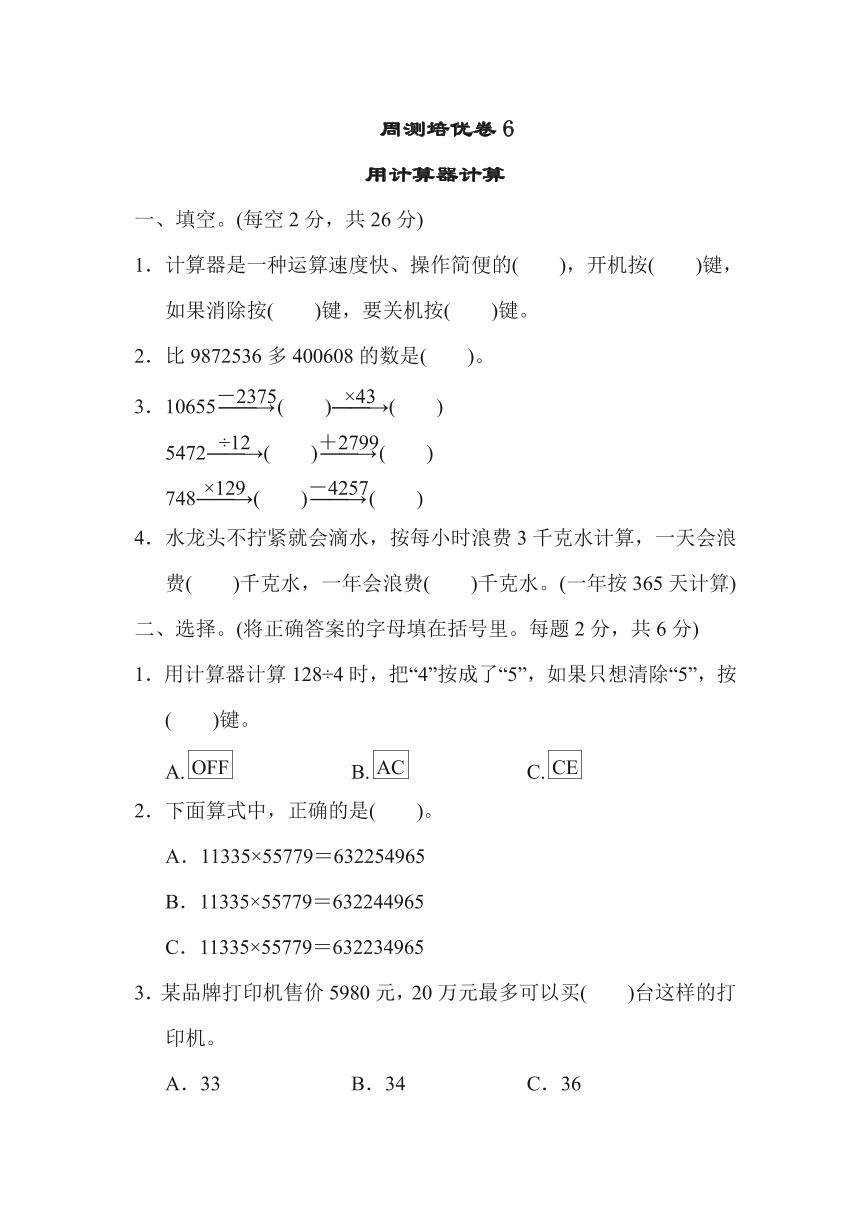 苏教版四年级下册数学周测培优卷6（含答案）可打印免费下载