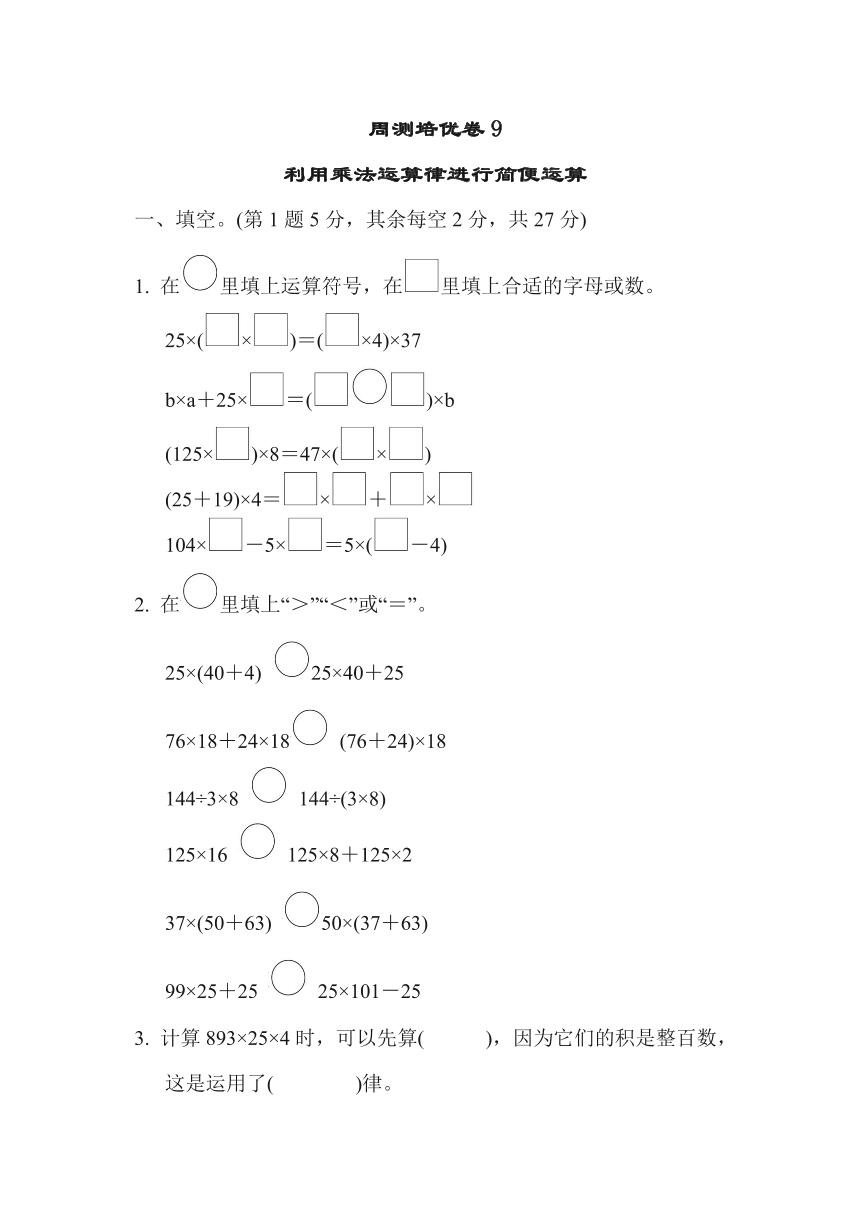苏教版四年级下册数学周测培优卷9（含答案）可打印免费下载