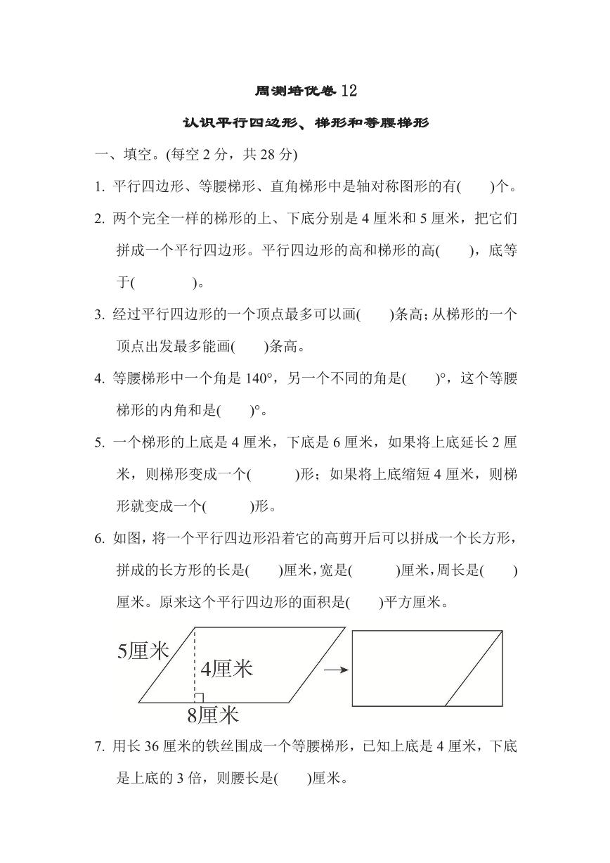 苏教版四年级下册数学周测培优卷12（含答案）可打印免费下载