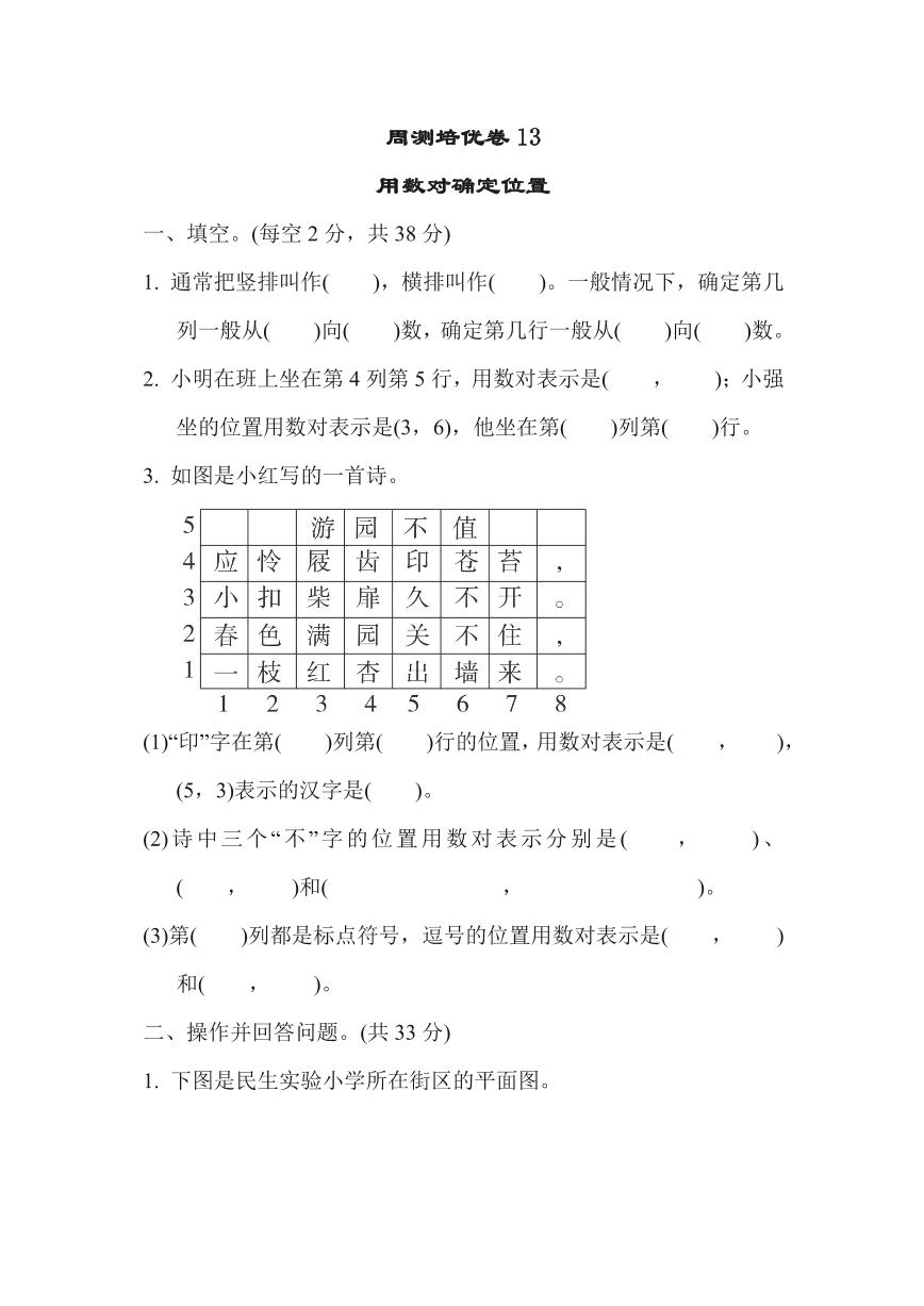苏教版四年级下册数学周测培优卷13（含答案）可打印免费下载
