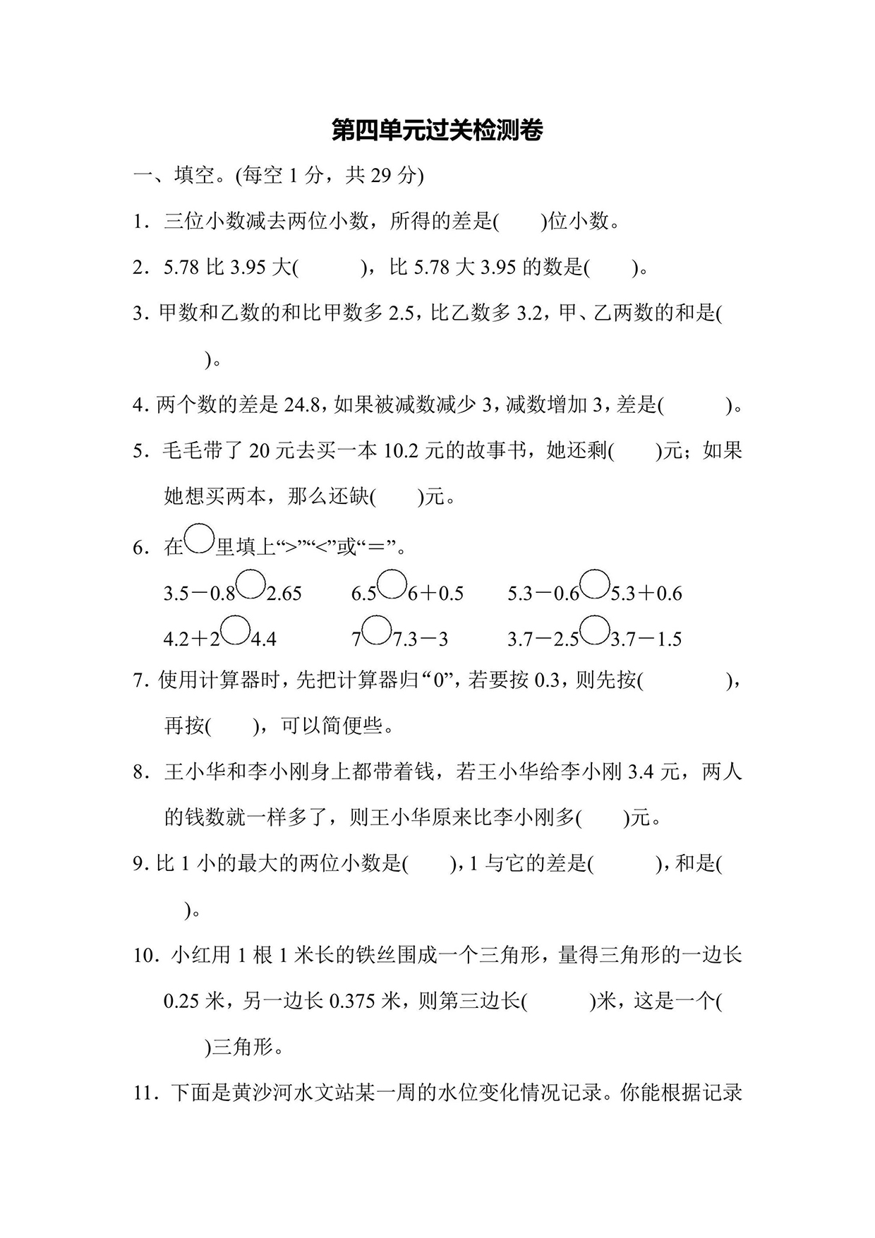 苏教版五年级上册数学第四单元过关检测卷（含答案）可打印免费下载