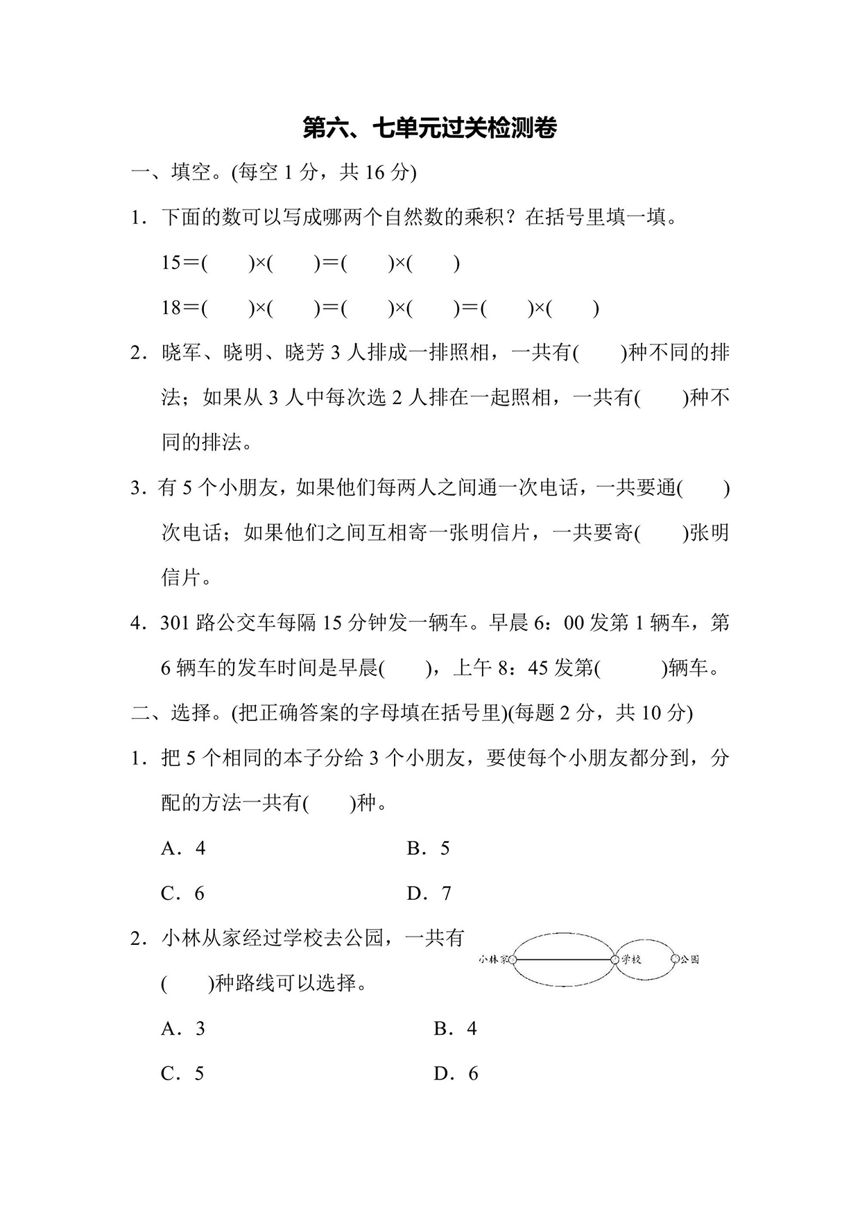 苏教版五年级上册数学第六、七单元过关检测卷（含答案）可打印免费下载