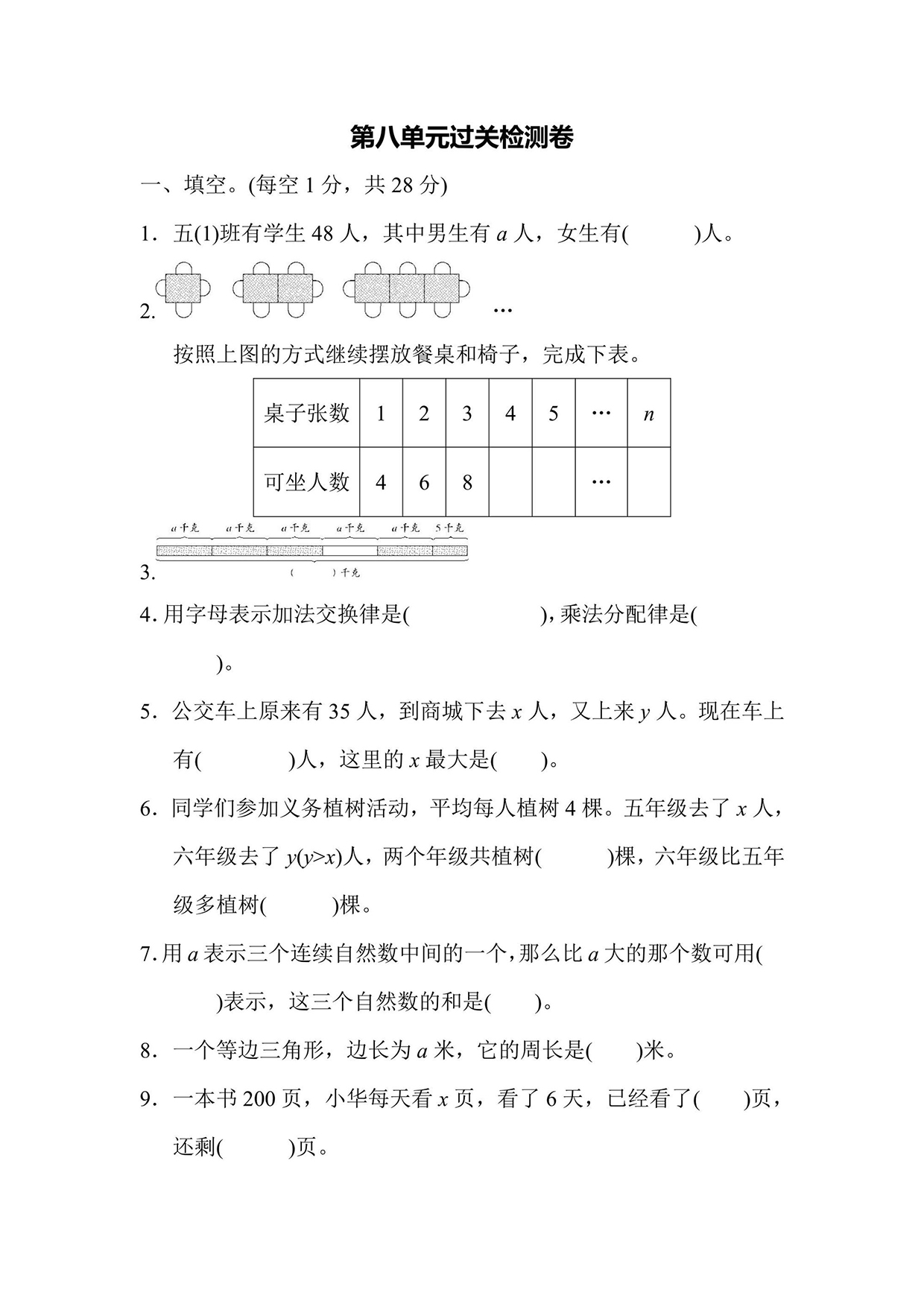 苏教版五年级上册数学第八单元过关检测卷（含答案）可打印免费下载