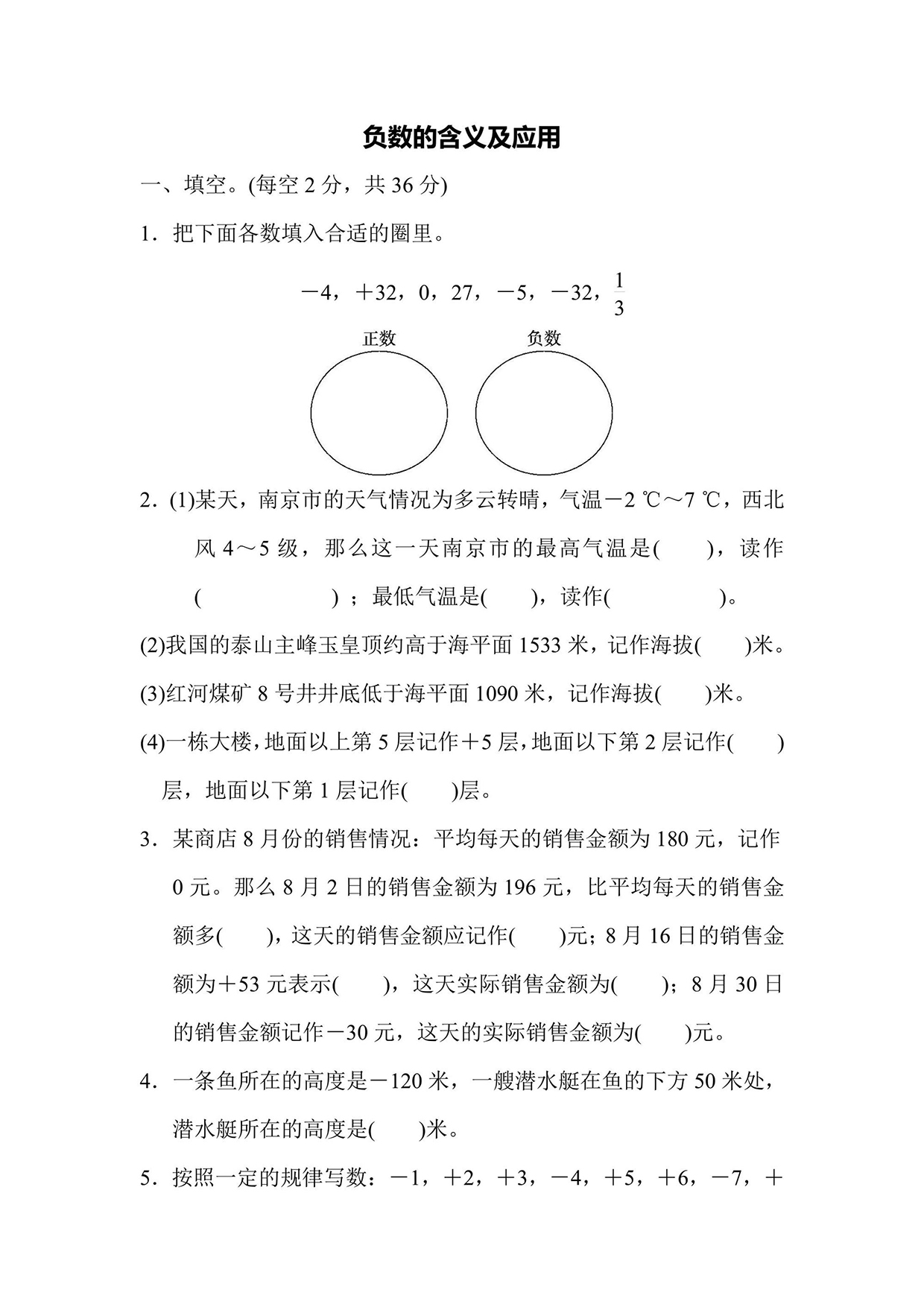 苏教版五年级上册数学周测培优卷1（含答案）可打印免费下载