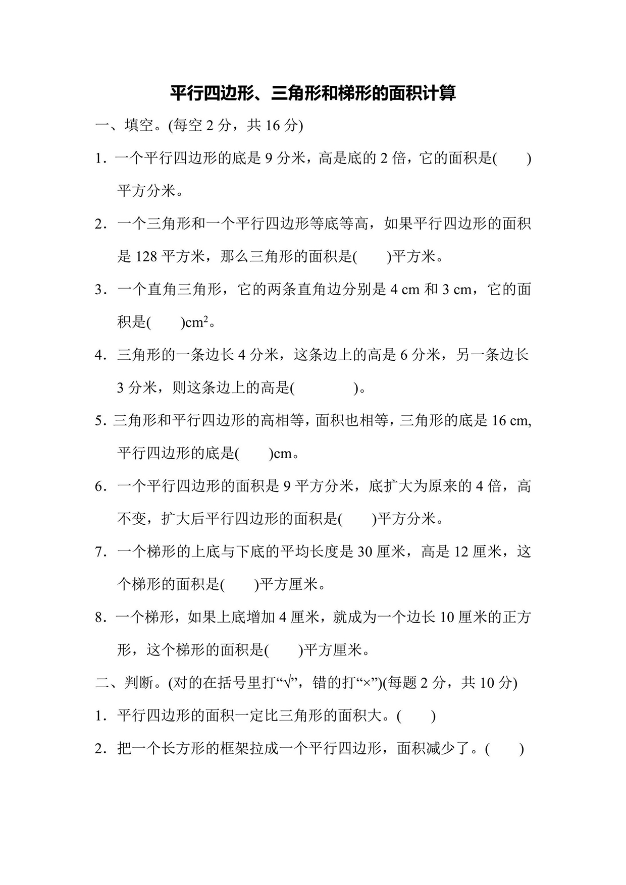 苏教版五年级上册数学周测培优卷2（含答案）可打印免费下载