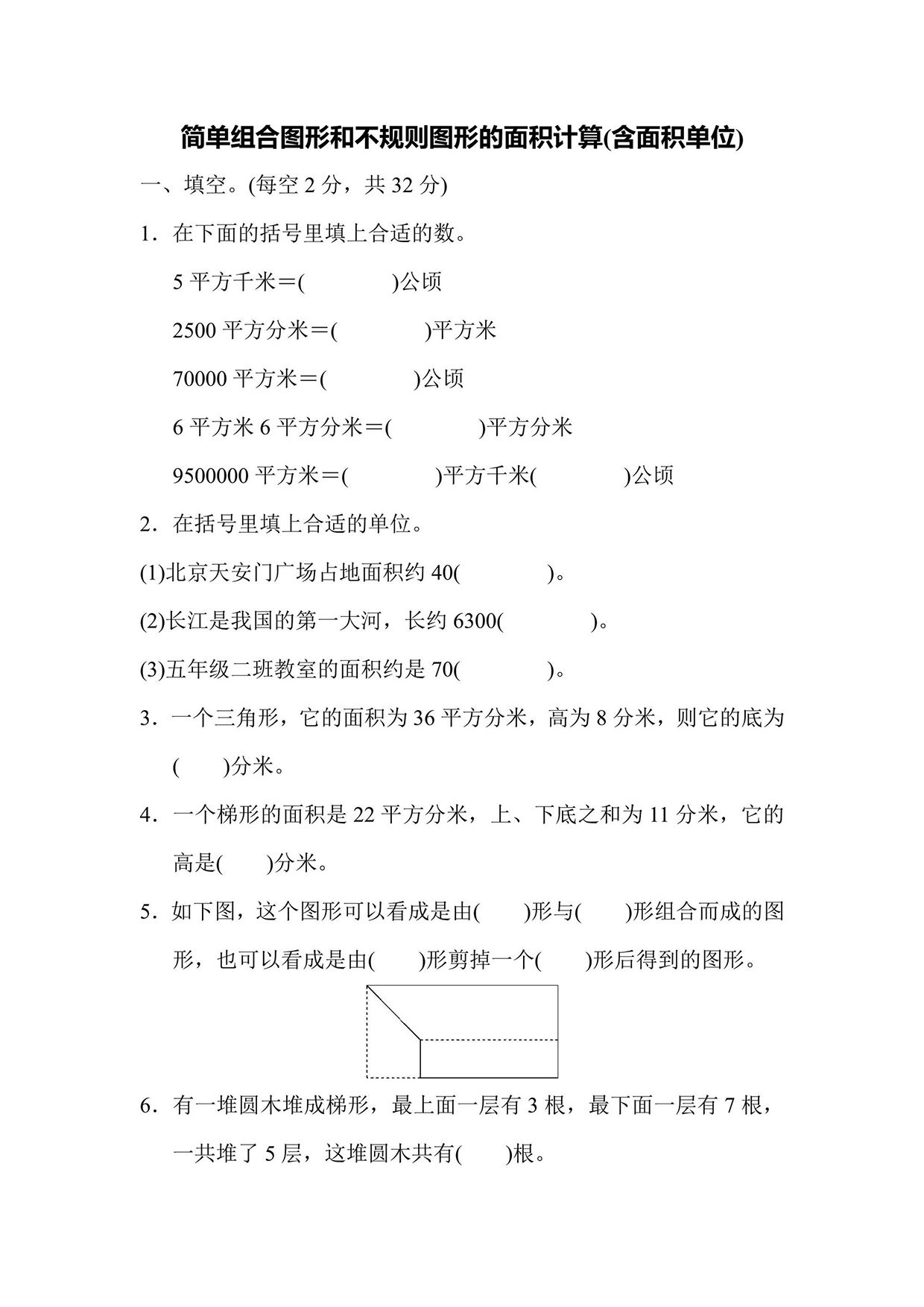 苏教版五年级上册数学周测培优卷3（含答案）可打印免费下载
