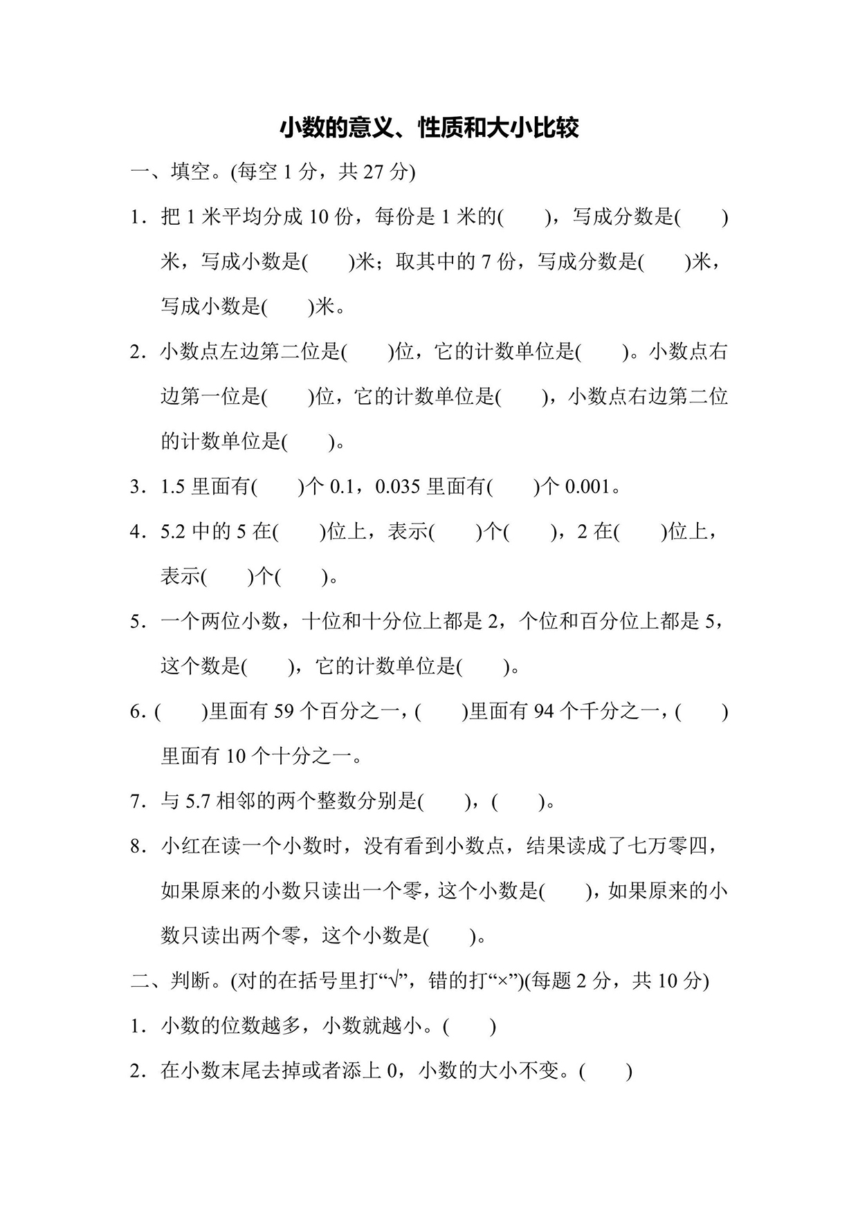 苏教版五年级上册数学周测培优卷4（含答案）可打印免费下载