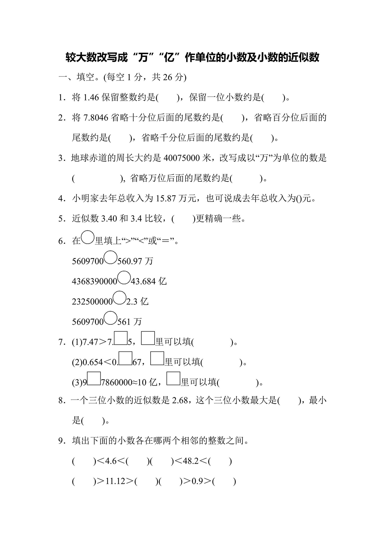 苏教版五年级上册数学周测培优卷5（含答案）可打印免费下载