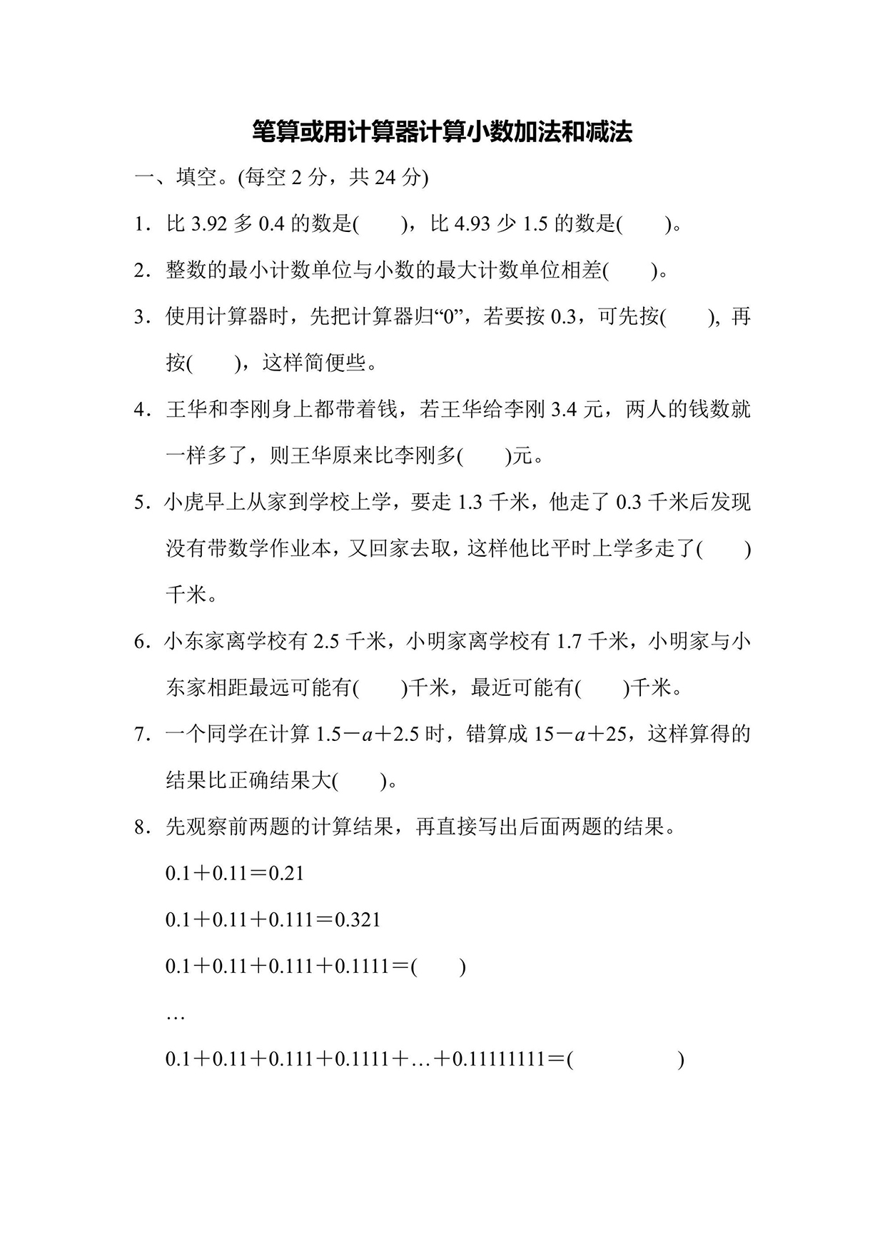 苏教版五年级上册数学周测培优卷6（含答案）可打印免费下载