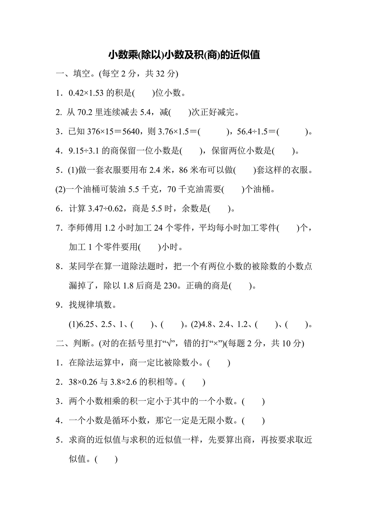 苏教版五年级上册数学周测培优卷8（含答案）可打印免费下载