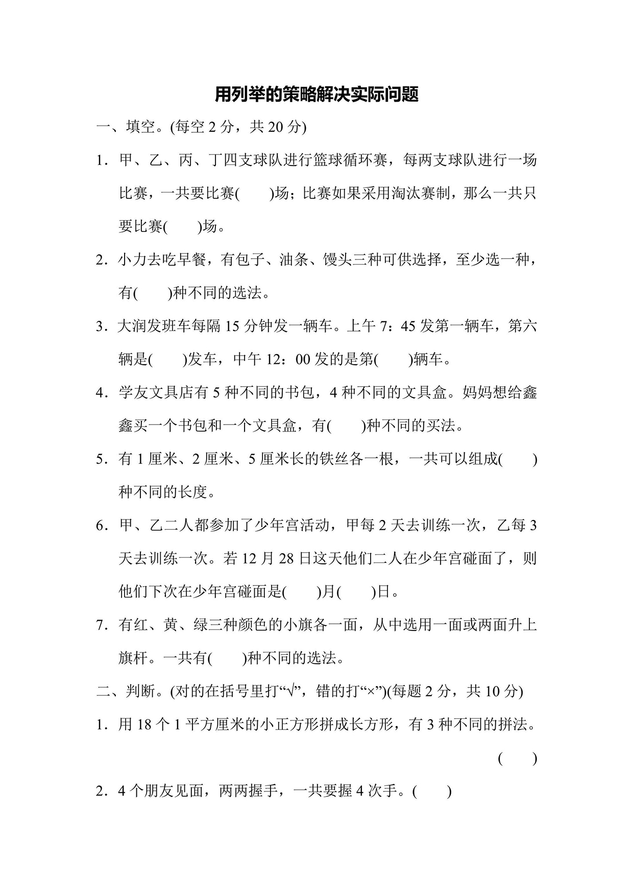 苏教版五年级上册数学周测培优卷11（含答案）可打印免费下载