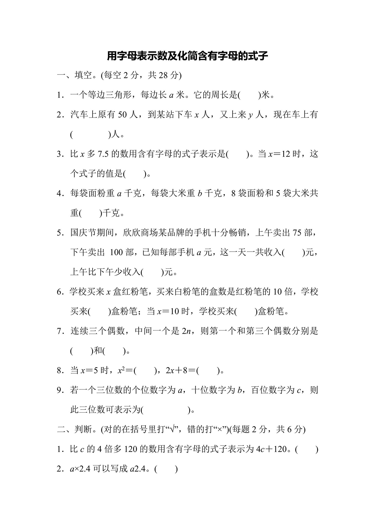苏教版五年级上册数学周测培优卷12（含答案）可打印免费下载