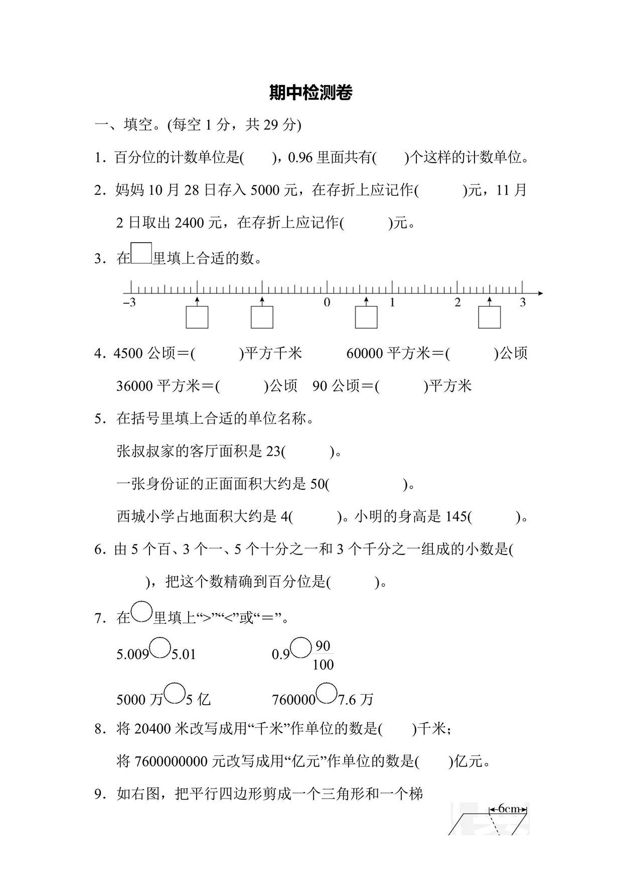 苏教版五年级上册数学期中测试卷4（含答案）可打印免费下载