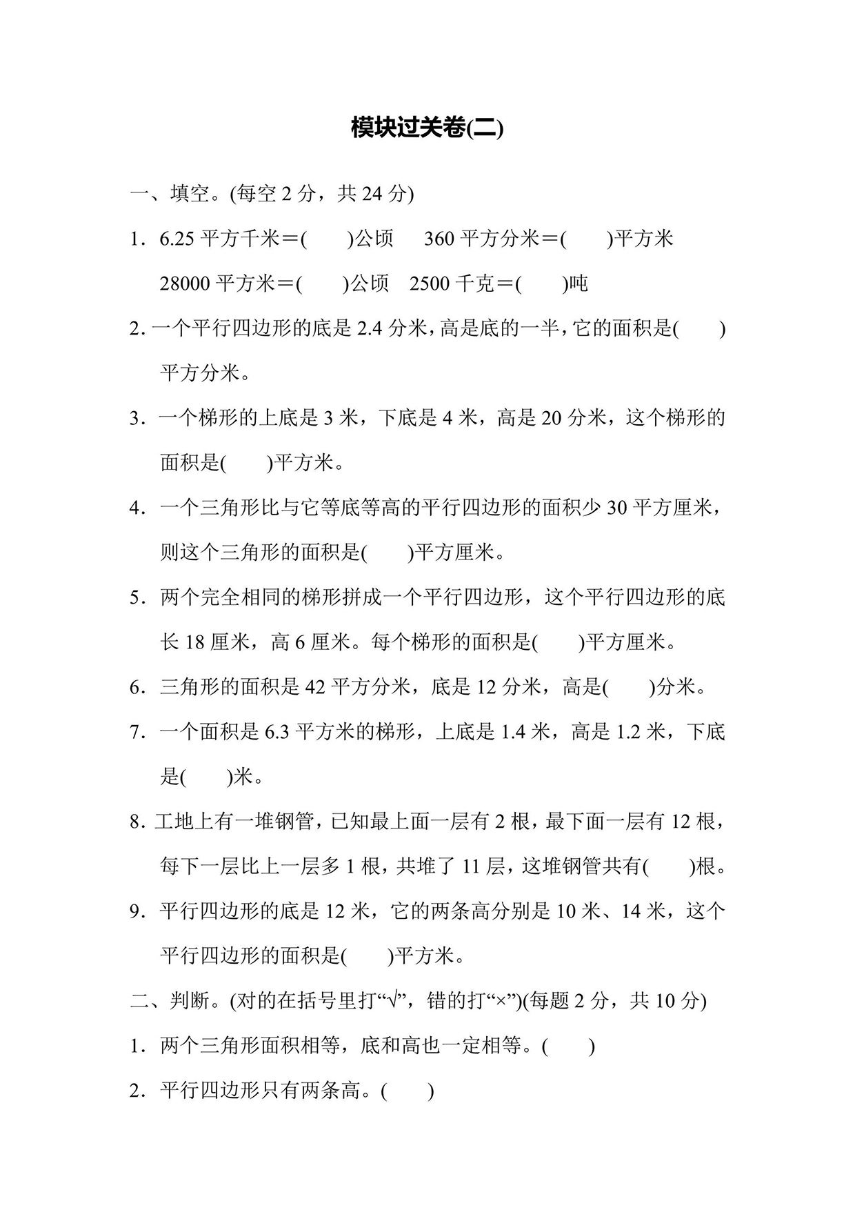 苏教版五年级上册数学模块过关卷2（含答案）可打印免费下载