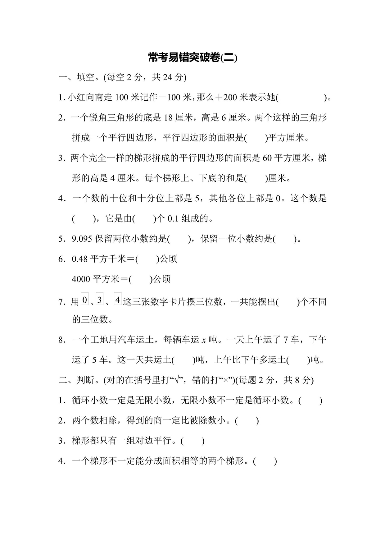 苏教版五年级上册数学满分压轴卷2（含答案）可打印免费下载