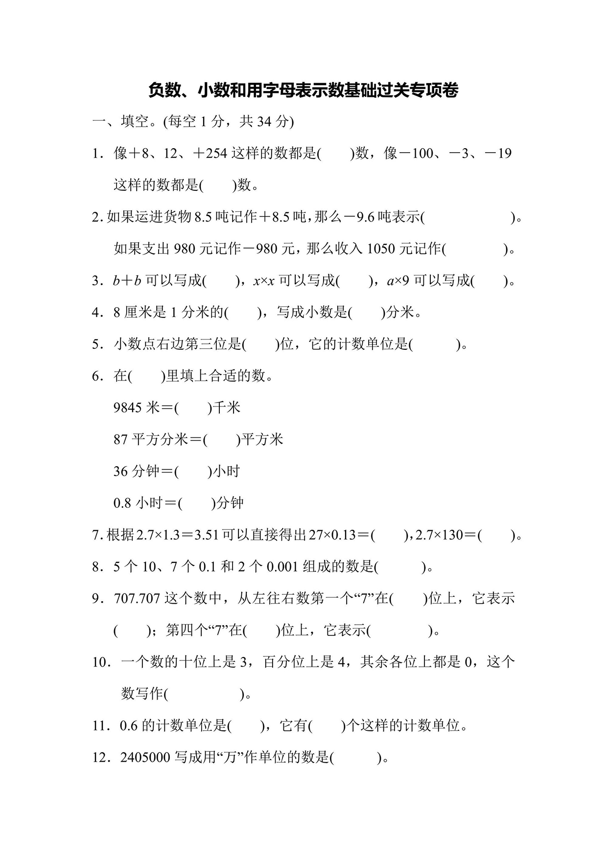 苏教版五年级上册数学专项复习卷1（含答案）可打印免费下载