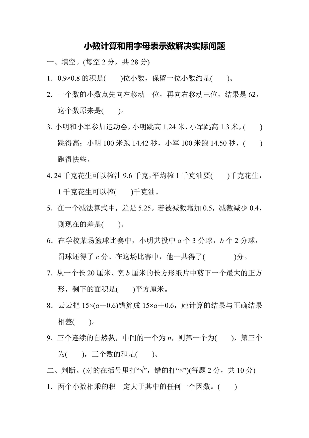 苏教版五年级上册数学专项复习卷3（含答案）可打印免费下载