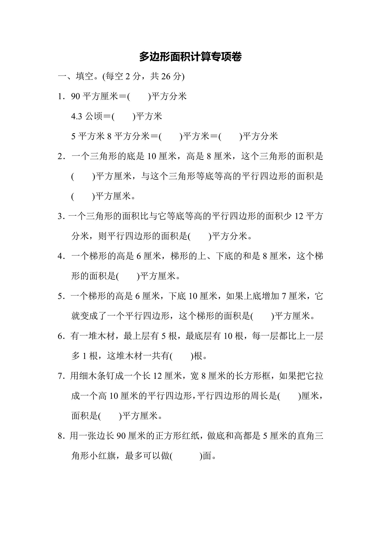 苏教版五年级上册数学专项复习卷4（含答案）可打印免费下载