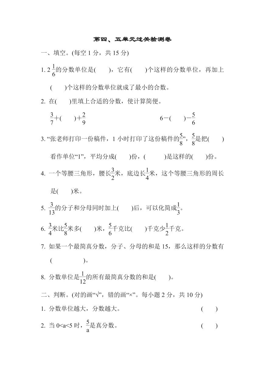 苏教版五年级下册数学第4、5单元过关检测卷（含答案）可打印免费下载