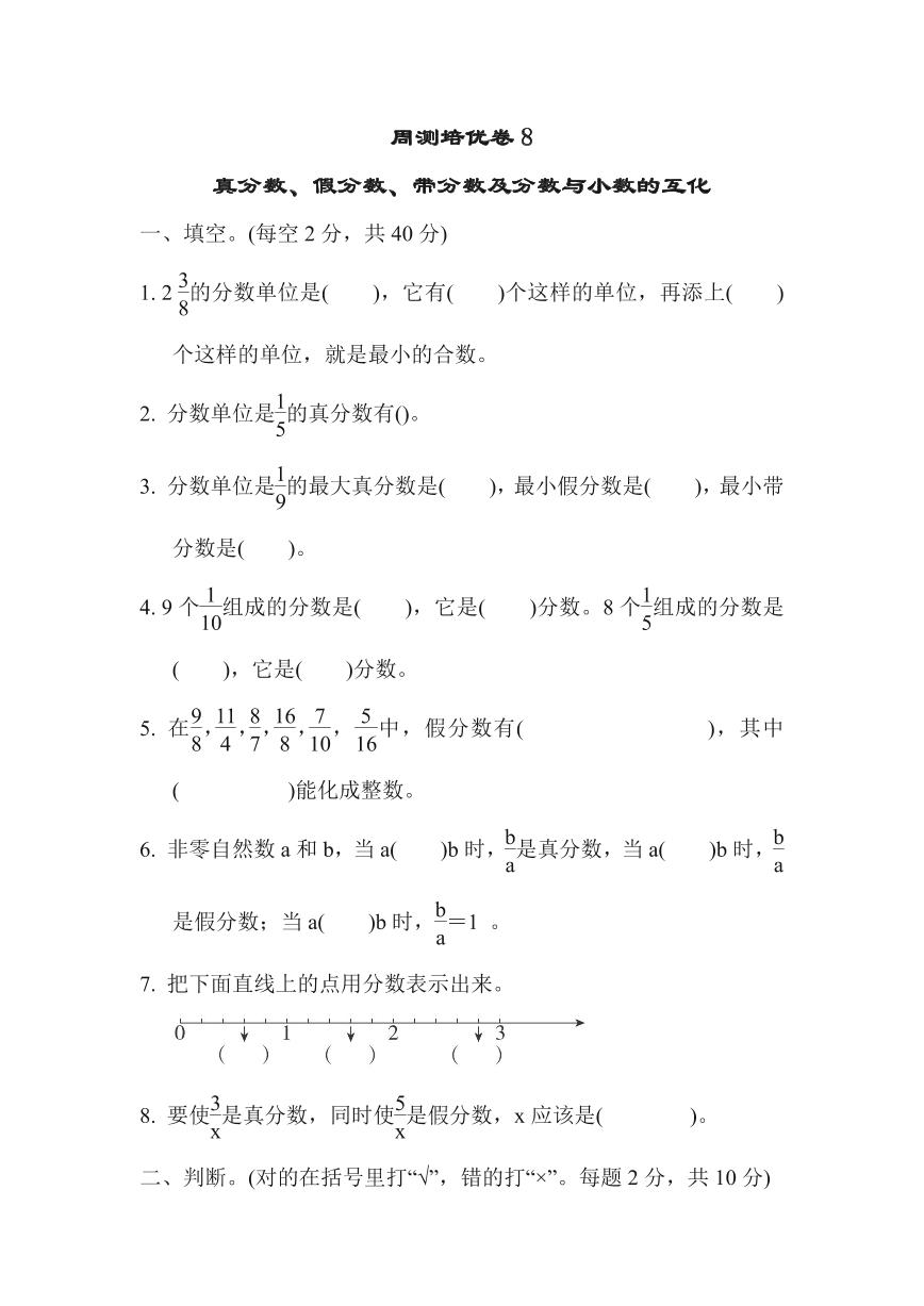 苏教版五年级下册数学周测培优卷8（含答案）可打印免费下载