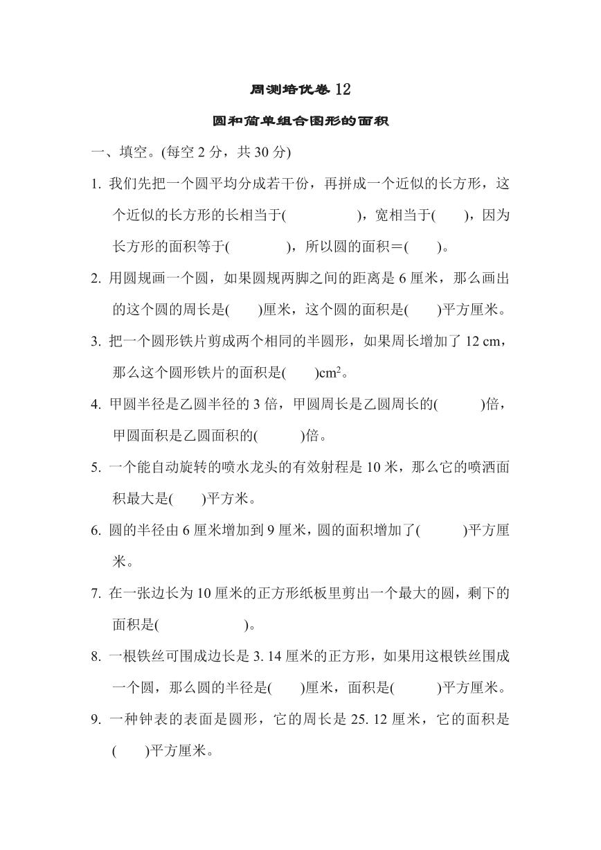苏教版五年级下册数学周测培优卷12（含答案）可打印免费下载