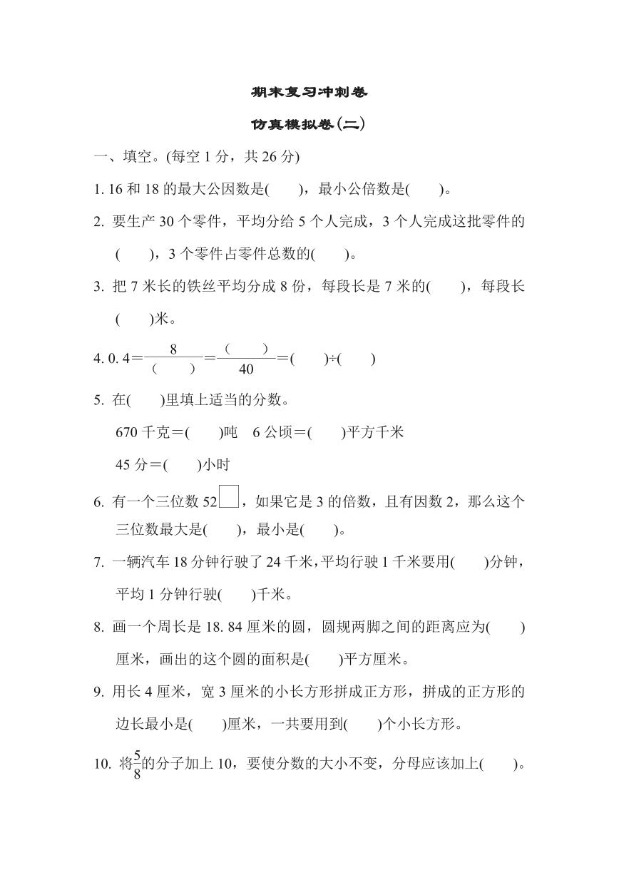 苏教版五年级下册数学期末复习冲刺卷仿真模拟卷2（含答案）可打印免费下载