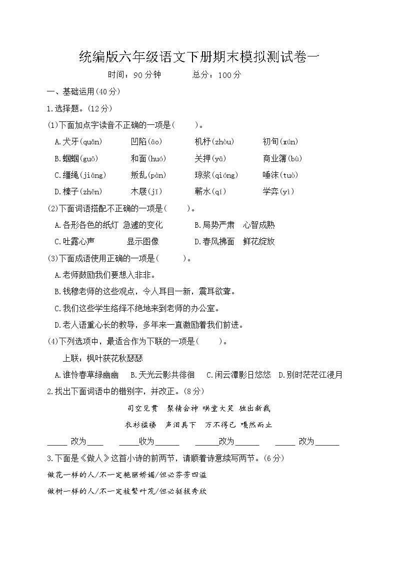 统编版六年级语文下册期末模拟测试卷一（含答案）可打印免费下载