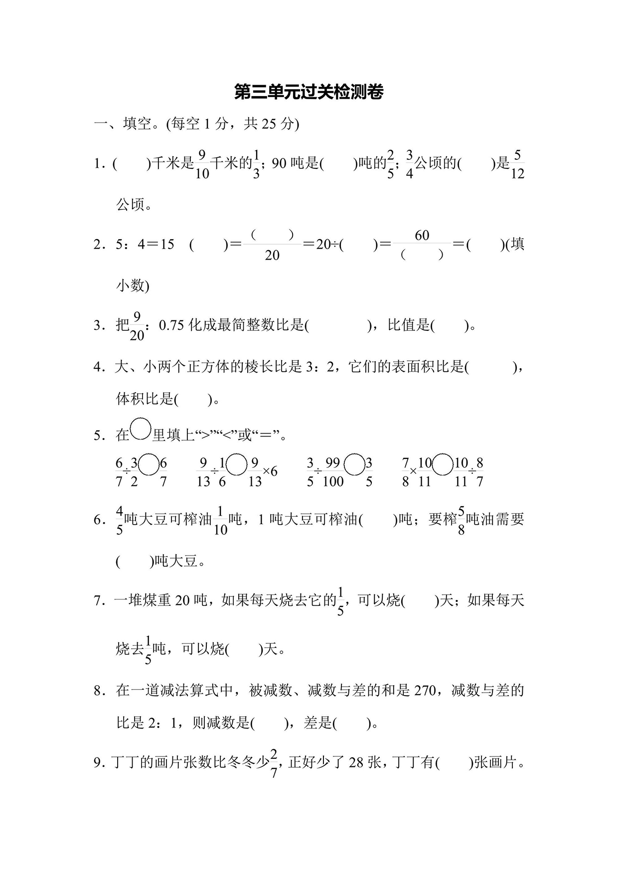 苏教版六年级上册数学第3单元过关检测卷（含答案）可打印免费下载
